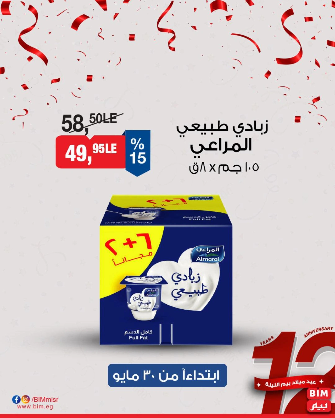Page 7 dans Offres de produits laitiers chez Marché du BIM Egypte