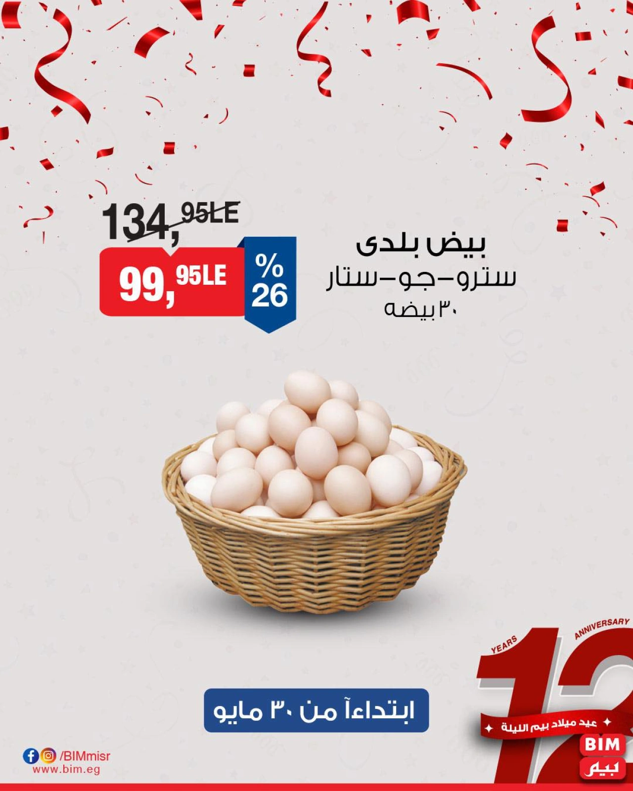 Page 3 dans Offres de produits laitiers chez Marché du BIM Egypte