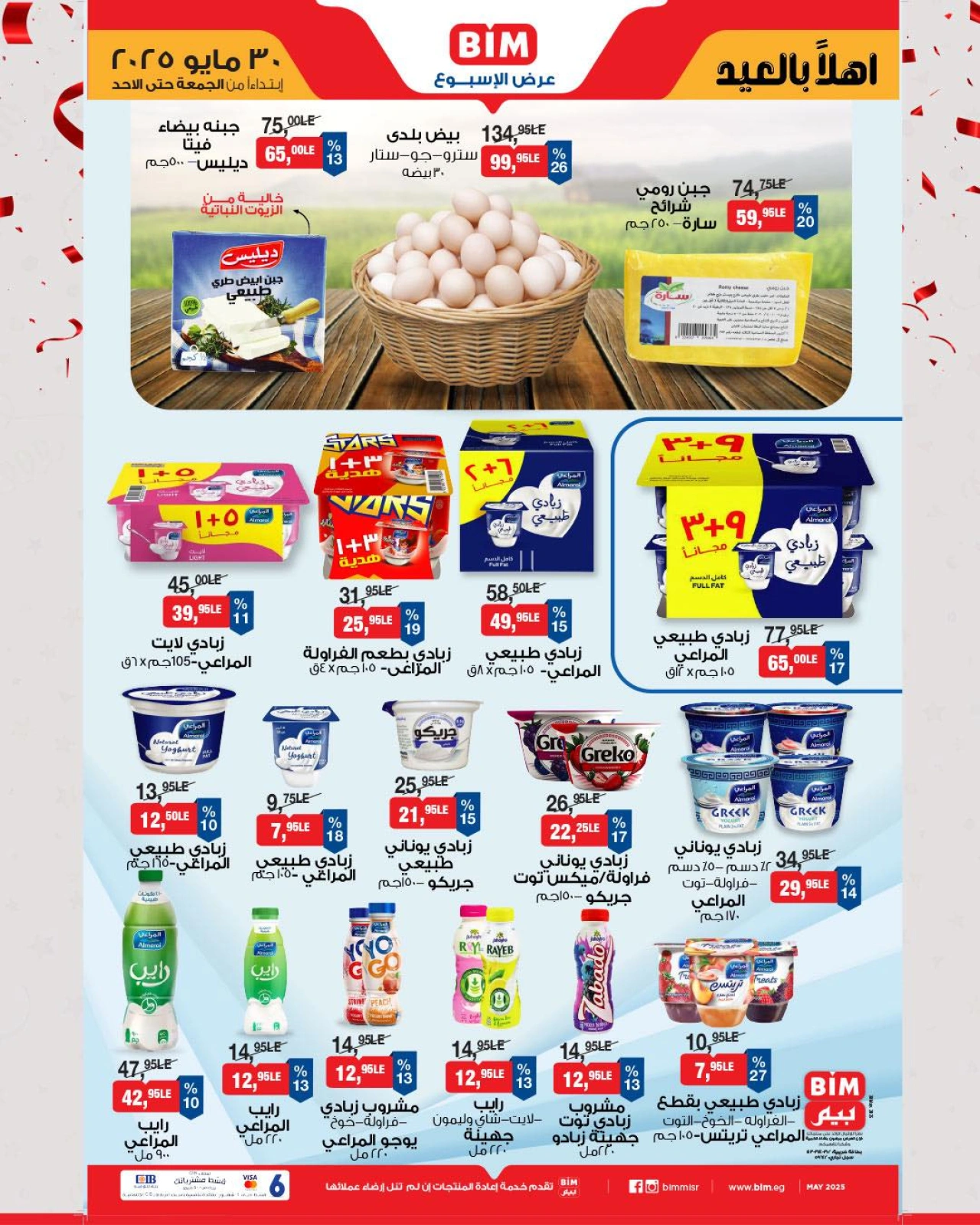 Page 1 dans Offres de produits laitiers chez Marché du BIM Egypte