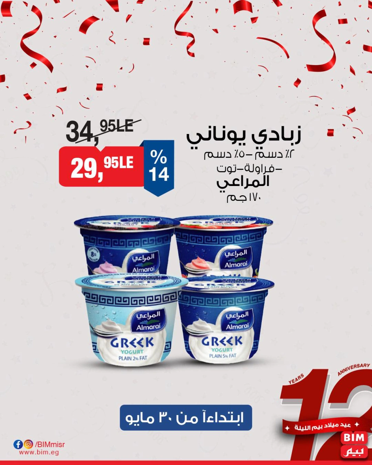 Page 13 dans Offres de produits laitiers chez Marché du BIM Egypte