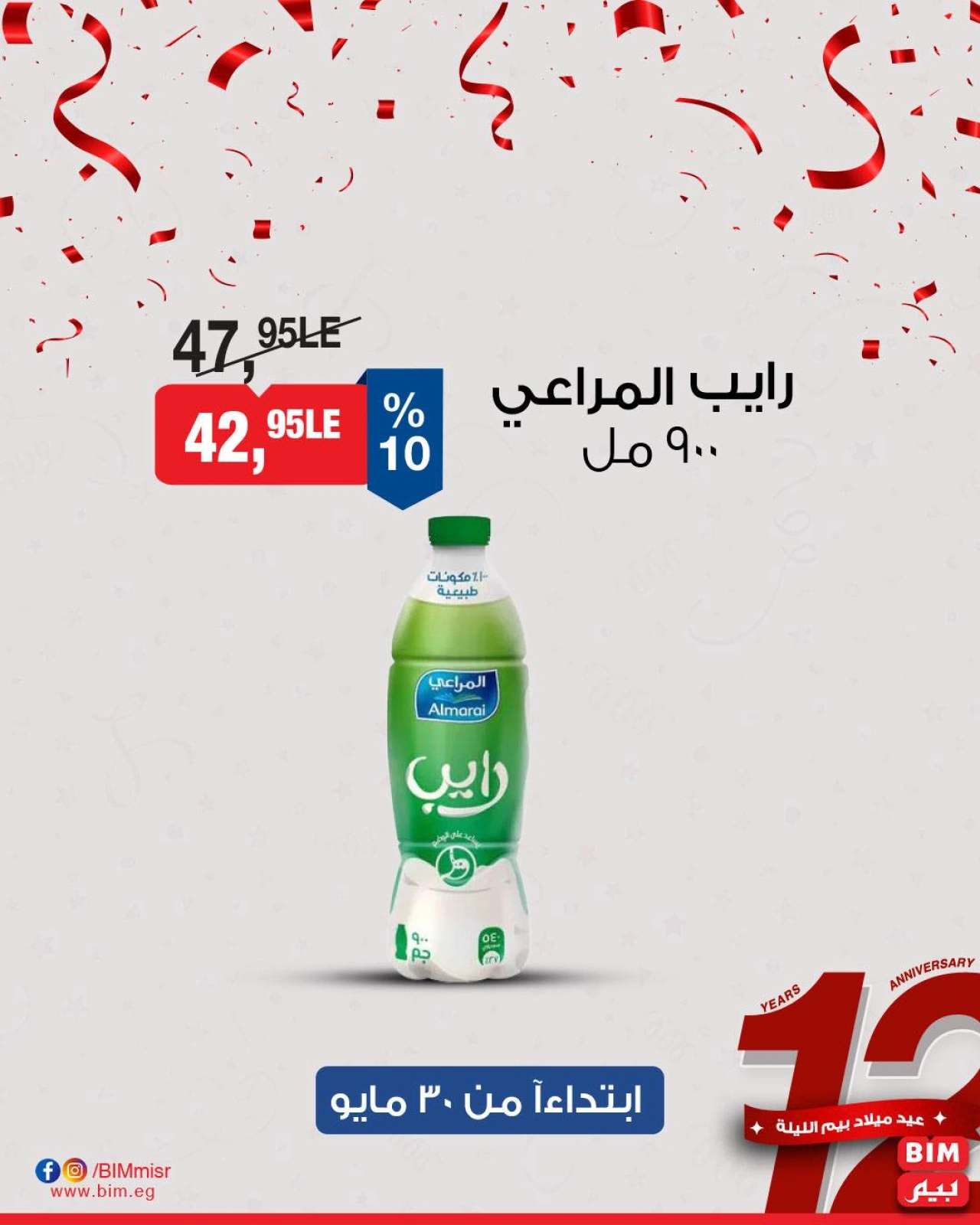Page 14 dans Offres de produits laitiers chez Marché du BIM Egypte