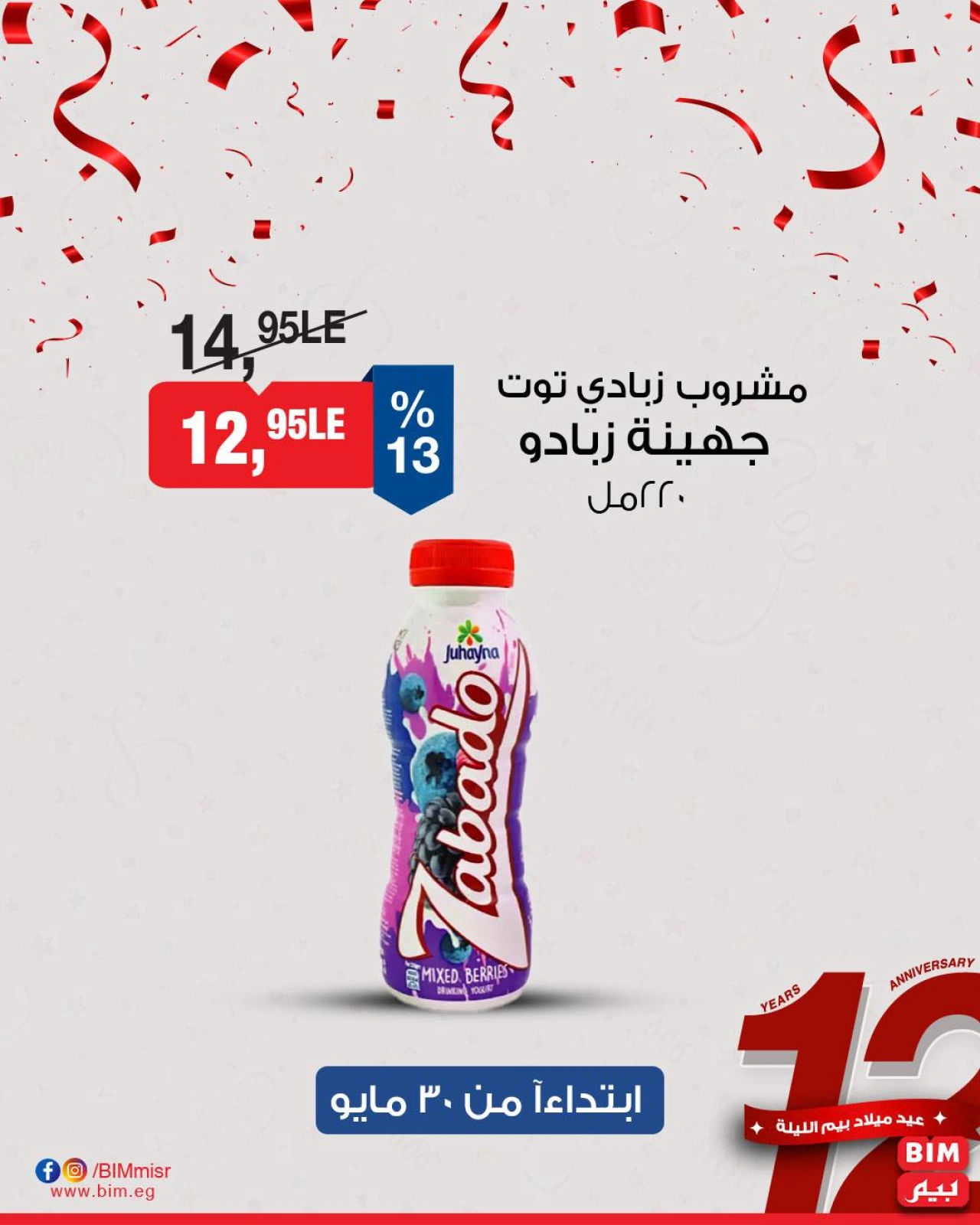 Page 18 dans Offres de produits laitiers chez Marché du BIM Egypte