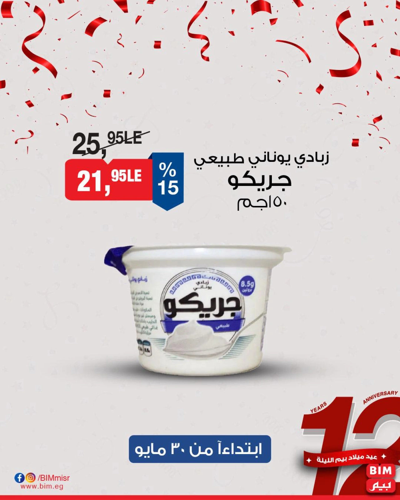 Page 11 dans Offres de produits laitiers chez Marché du BIM Egypte