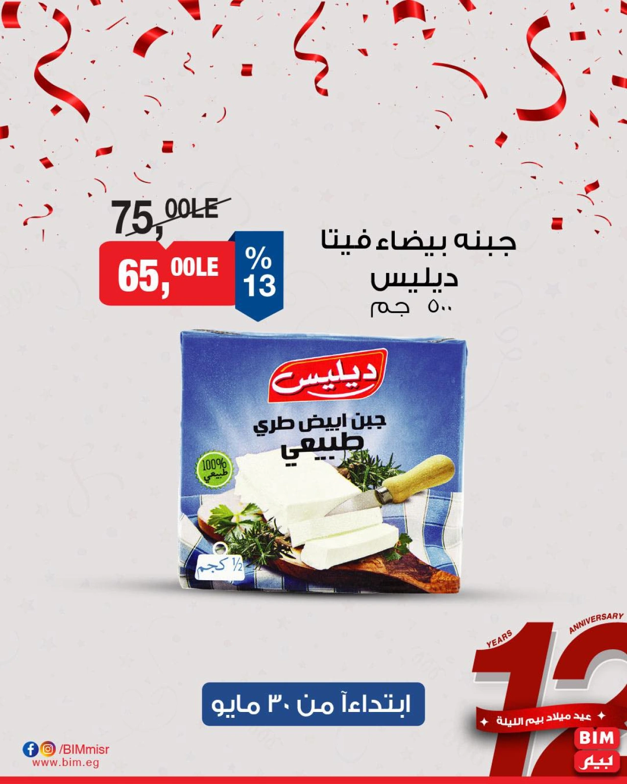 Page 2 dans Offres de produits laitiers chez Marché du BIM Egypte