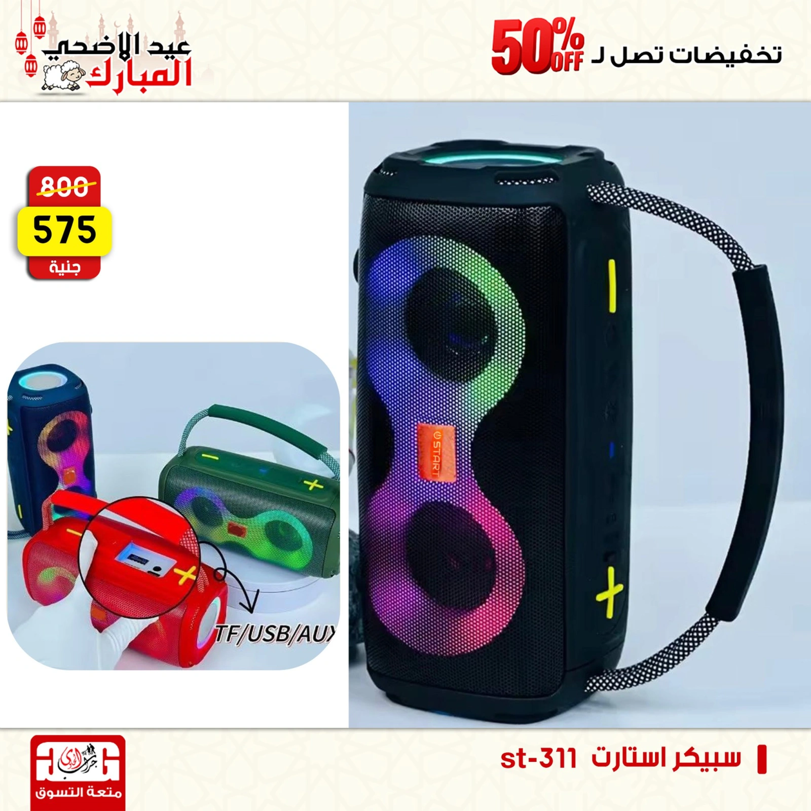 Page 21 dans Offres fantastiques chez Centre Jerab Al Hawi Egypte