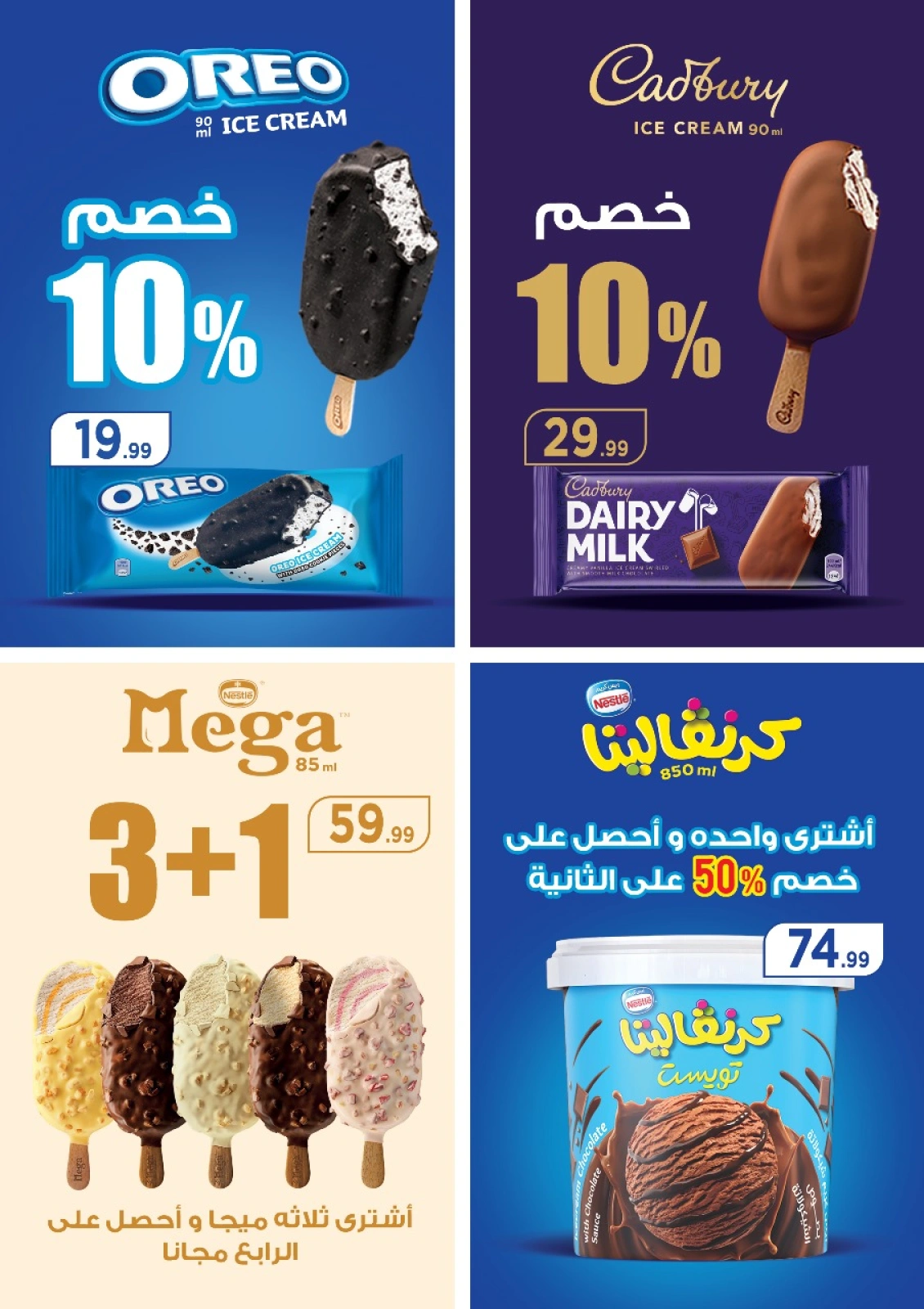 Page 37 dans Offres de l'Aïd Al Adha chez Martville Egypte