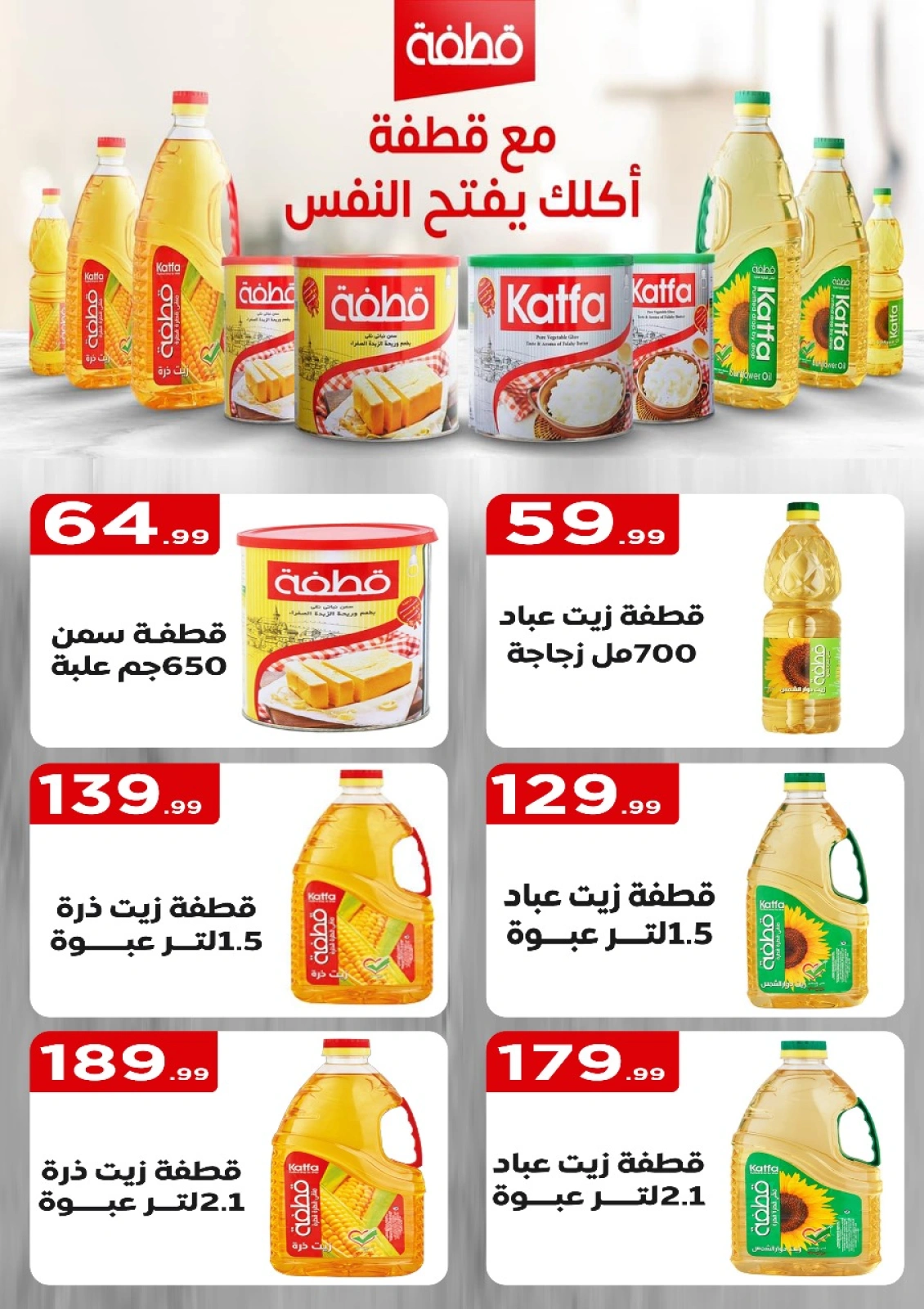 Page 49 dans Offres de l'Aïd Al Adha chez Martville Egypte