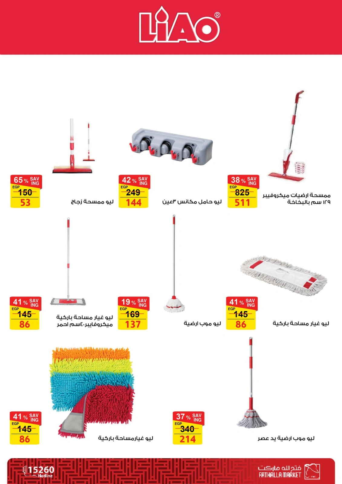 Page 4 dans Offres pour les ménages chez Marché Fathallah Egypte