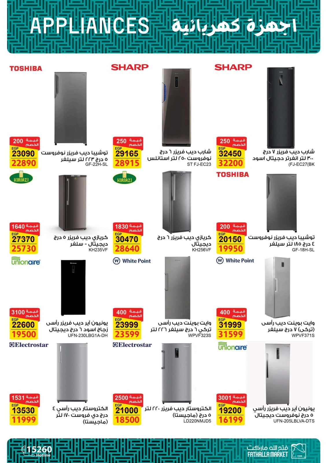 Page 41 dans Offres pour les ménages chez Marché Fathallah Egypte
