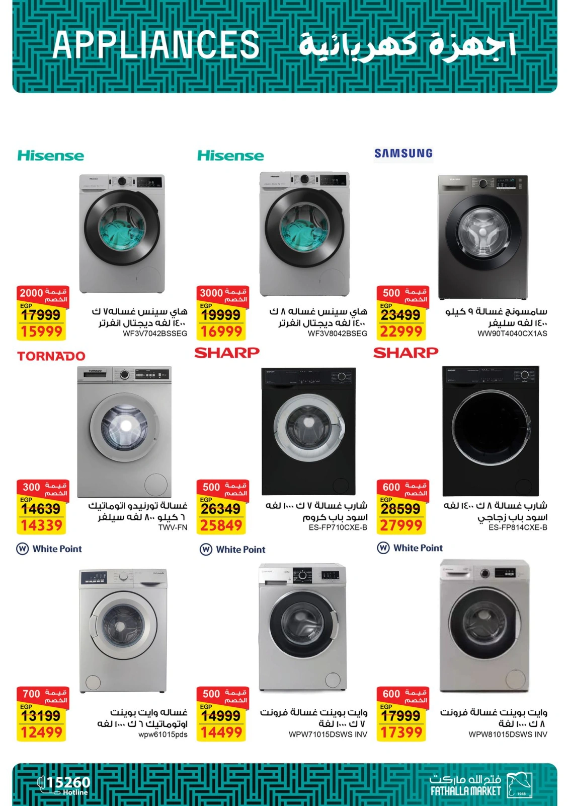 Page 33 dans Offres pour les ménages chez Marché Fathallah Egypte