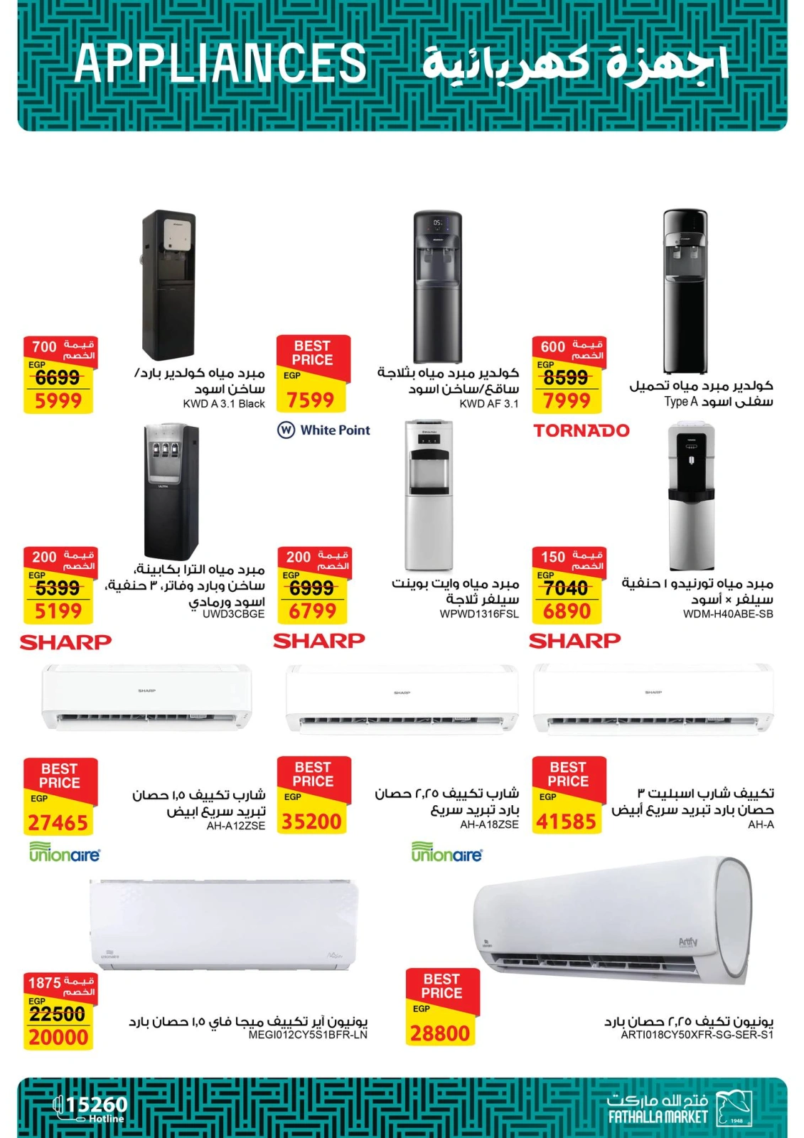 Page 31 dans Offres pour les ménages chez Marché Fathallah Egypte