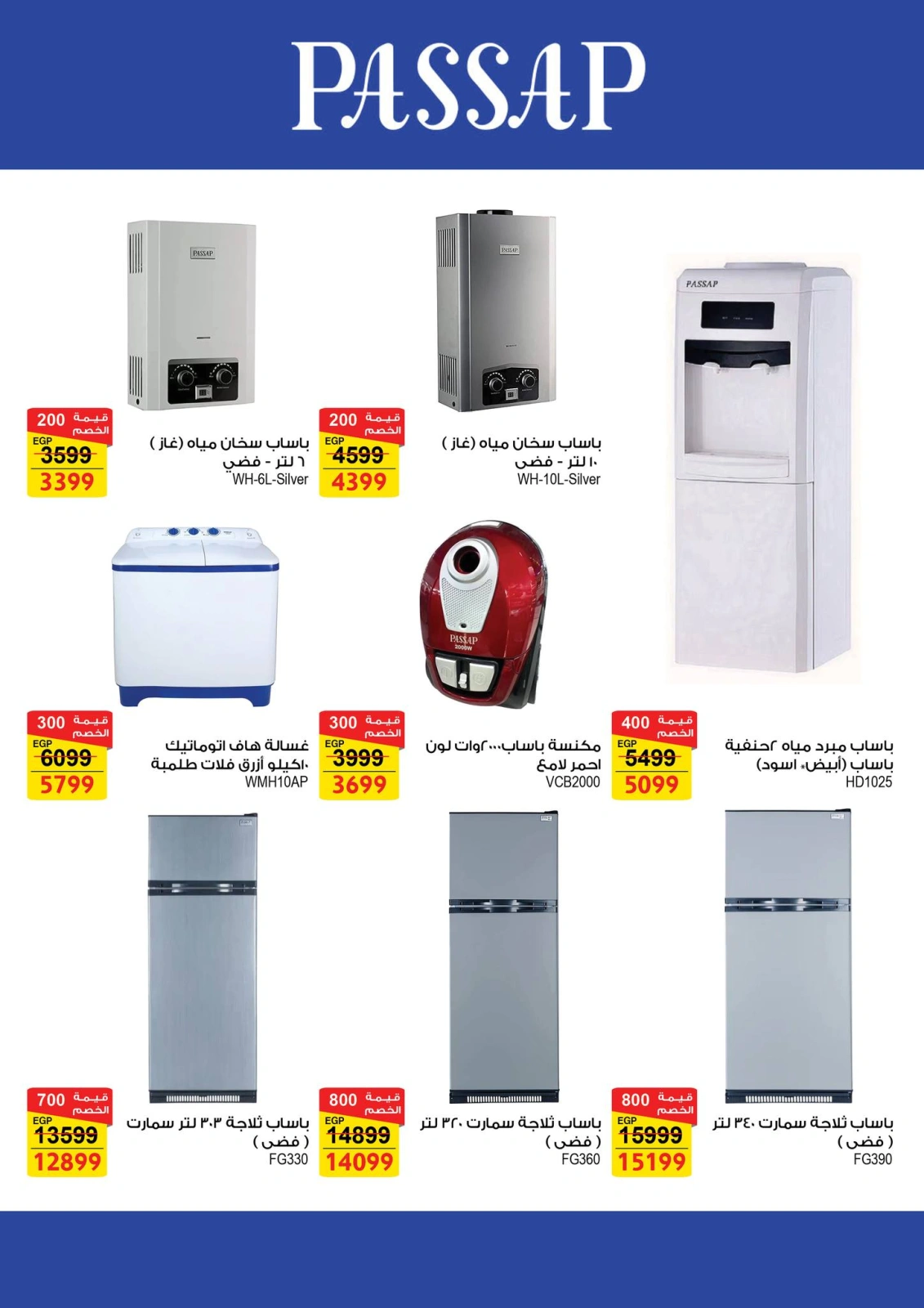 Page 34 dans Offres pour les ménages chez Marché Fathallah Egypte