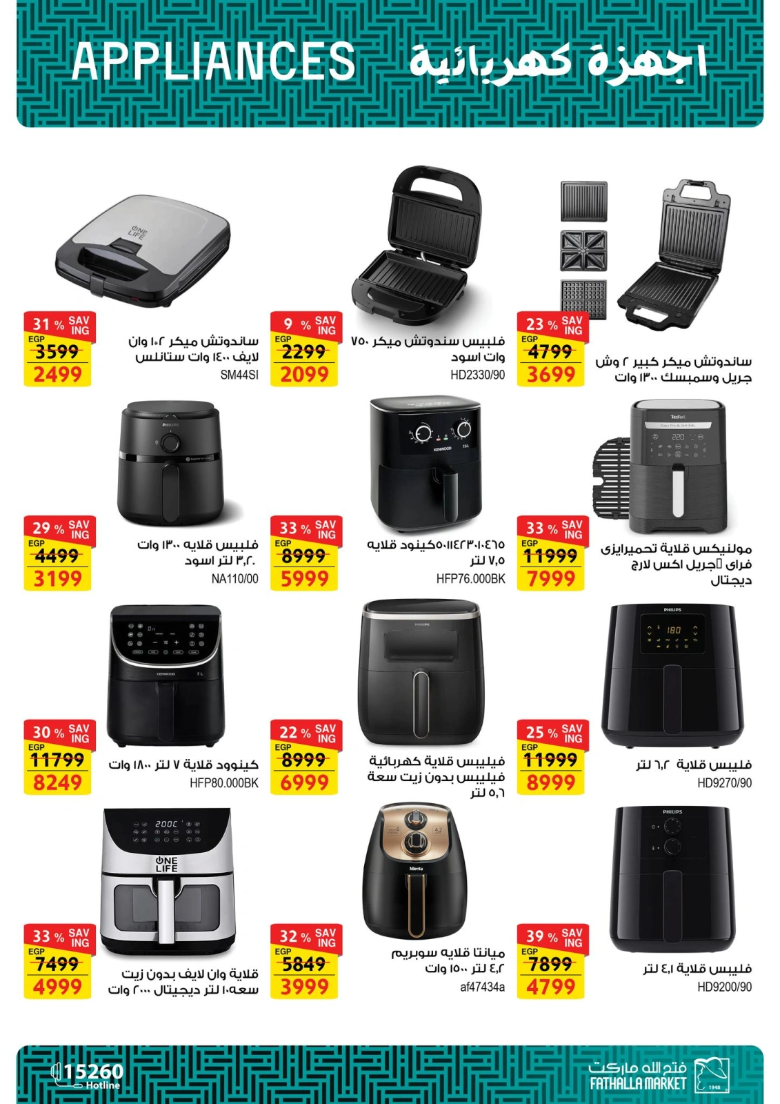 Page 25 dans Offres pour les ménages chez Marché Fathallah Egypte