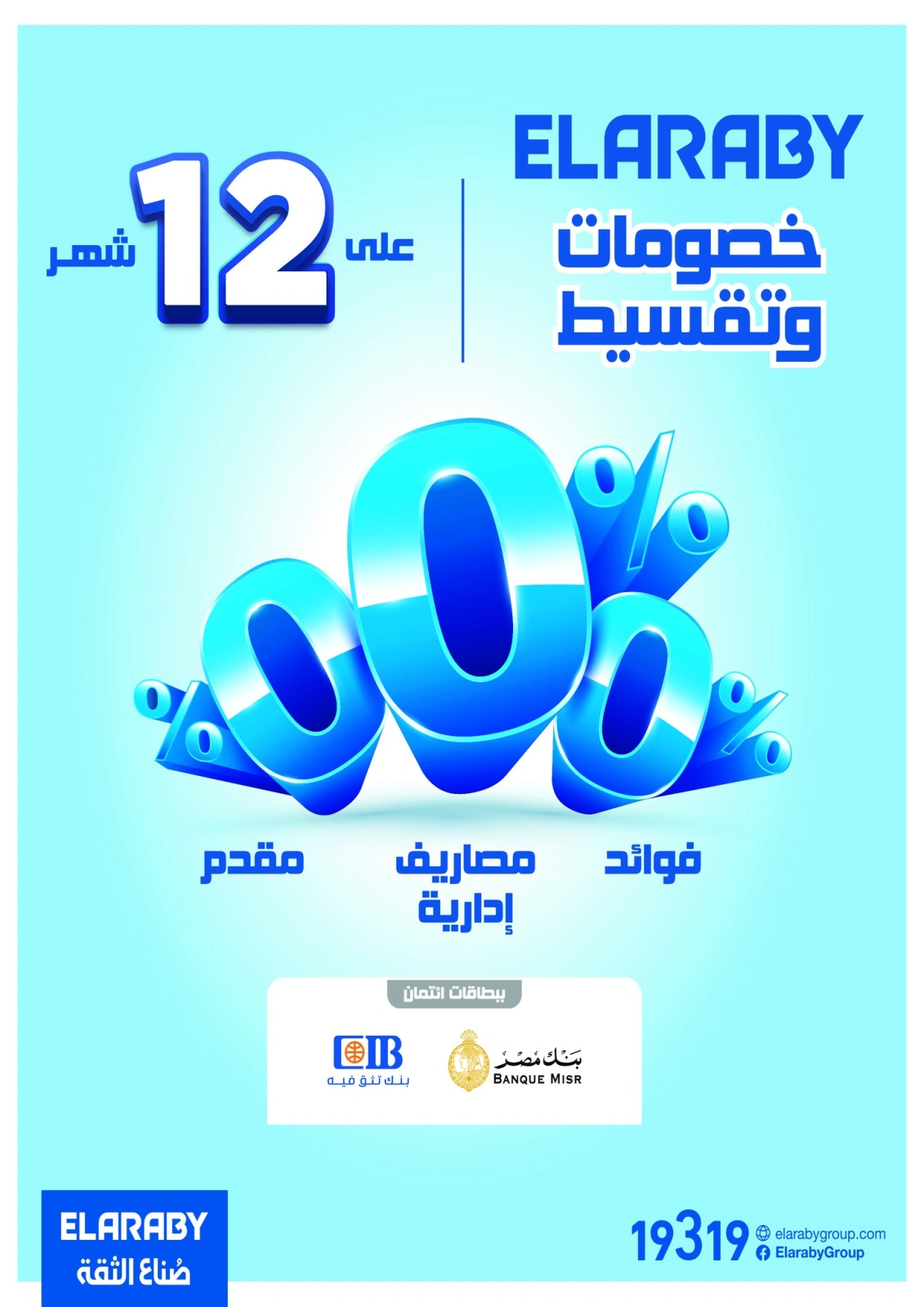 Page 38 dans Offres pour les ménages chez Marché Fathallah Egypte