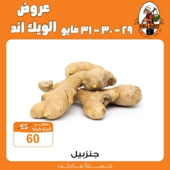 Page 6 dans Offres week-end chez Marché de Gomla Egypte