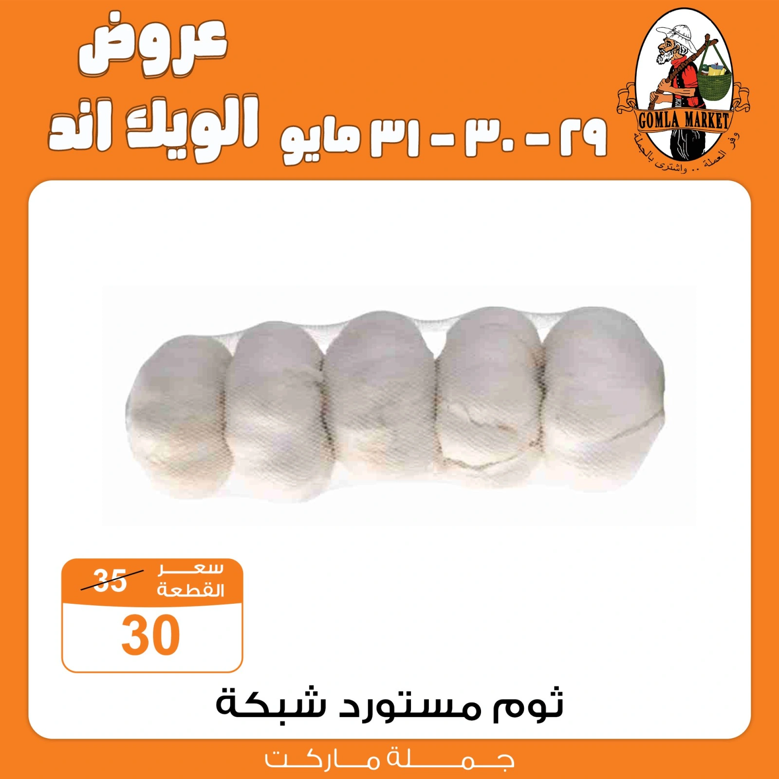 Page 5 dans Offres week-end chez Marché de Gomla Egypte