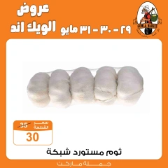 Page 5 dans Offres week-end chez Marché de Gomla Egypte