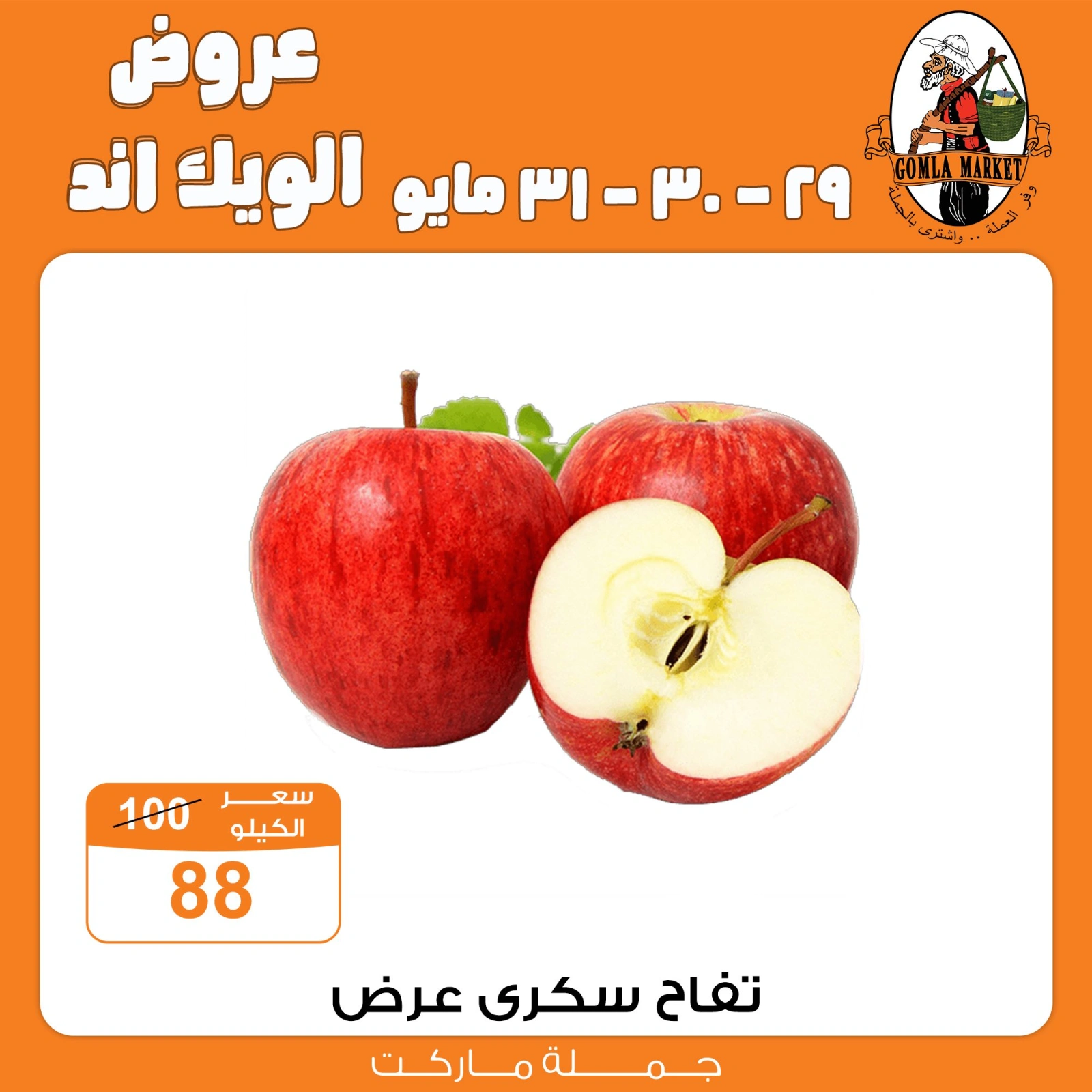 Page 8 dans Offres week-end chez Marché de Gomla Egypte
