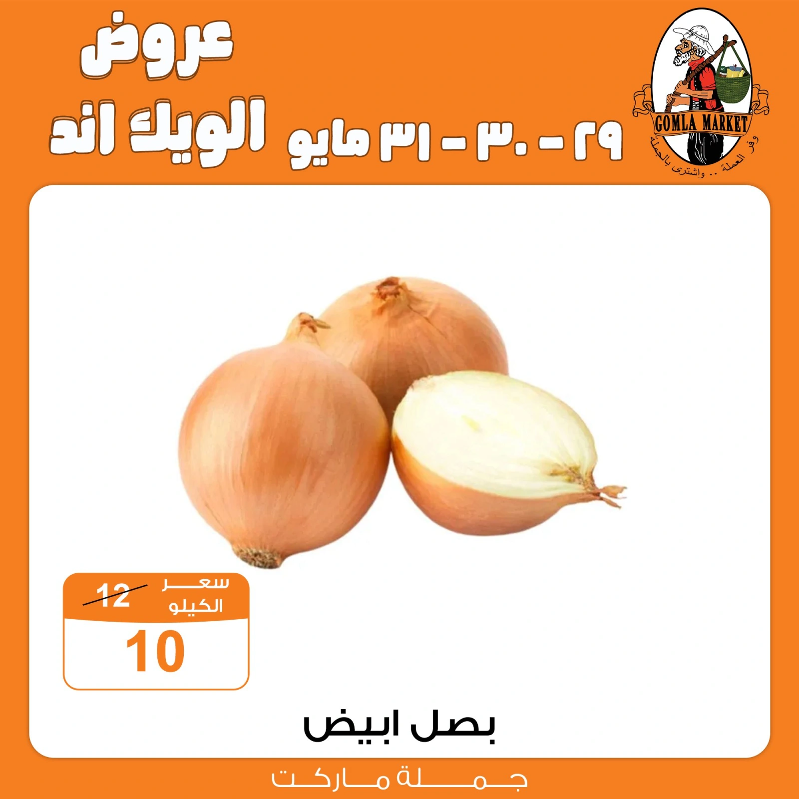 Page 3 dans Offres week-end chez Marché de Gomla Egypte