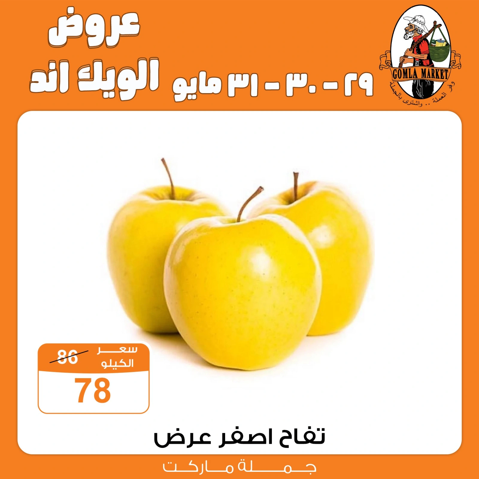 Page 7 dans Offres week-end chez Marché de Gomla Egypte