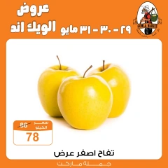 Page 7 dans Offres week-end chez Marché de Gomla Egypte