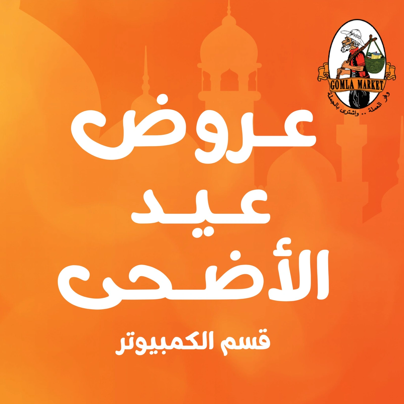 Page 1 in Computer offers at Fathalla Market Egypt