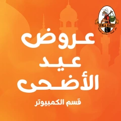 Página 1 en Ofertas informáticas en Mercado de Fathallah Egipto