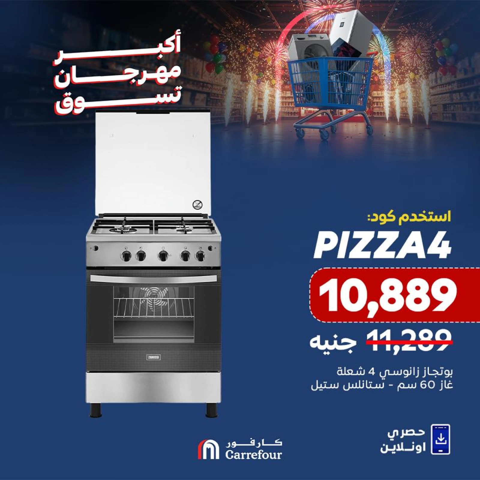 Page 2 dans Offres d'appareils chez Carrefour Egypte