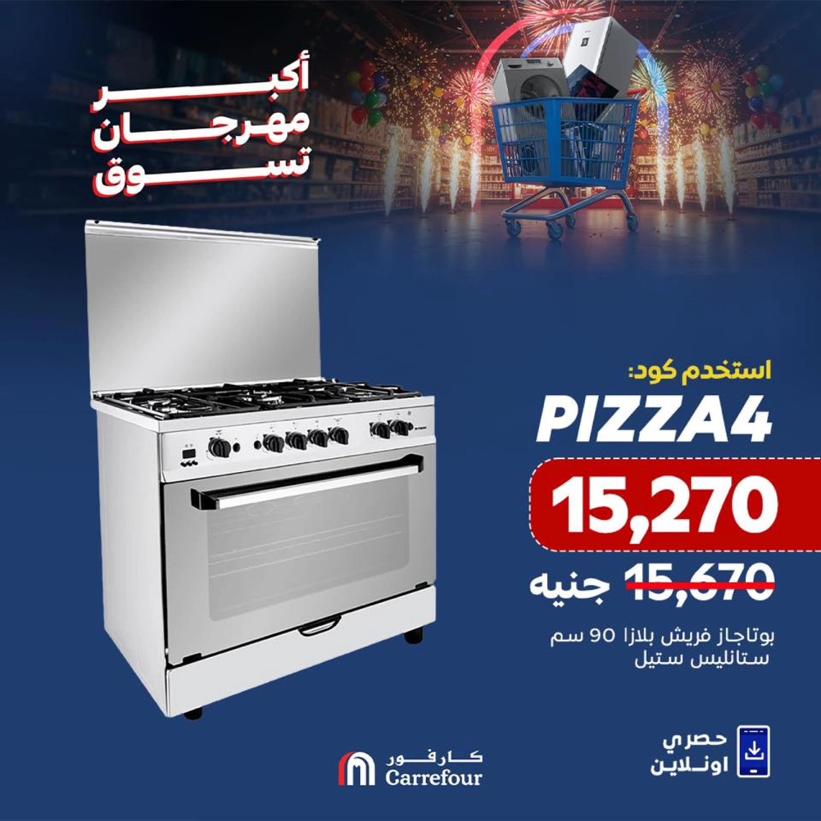 Page 3 dans Offres d'appareils chez Carrefour Egypte