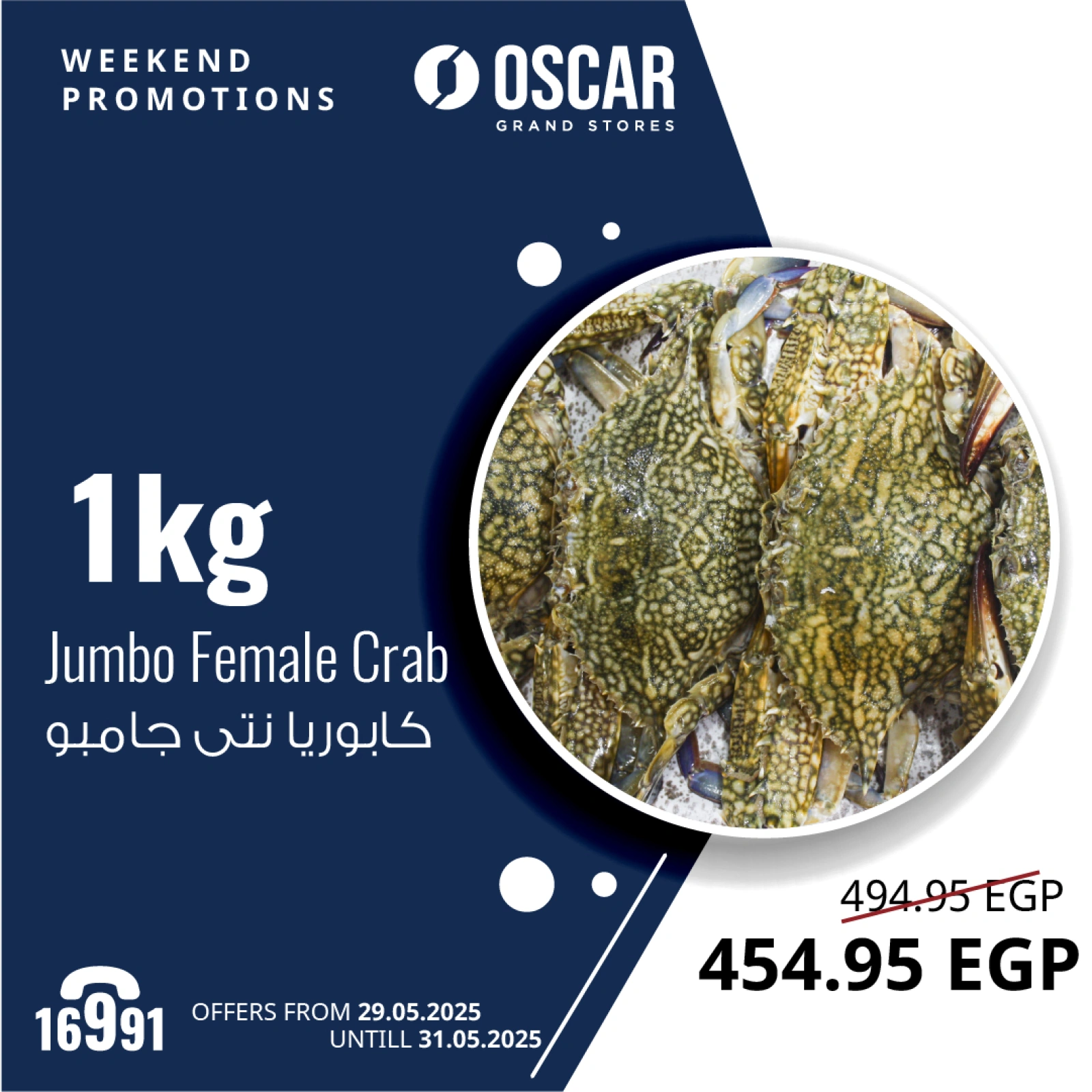 Page 6 dans Offres week-end chez Oscar Grands Magasins Egypte