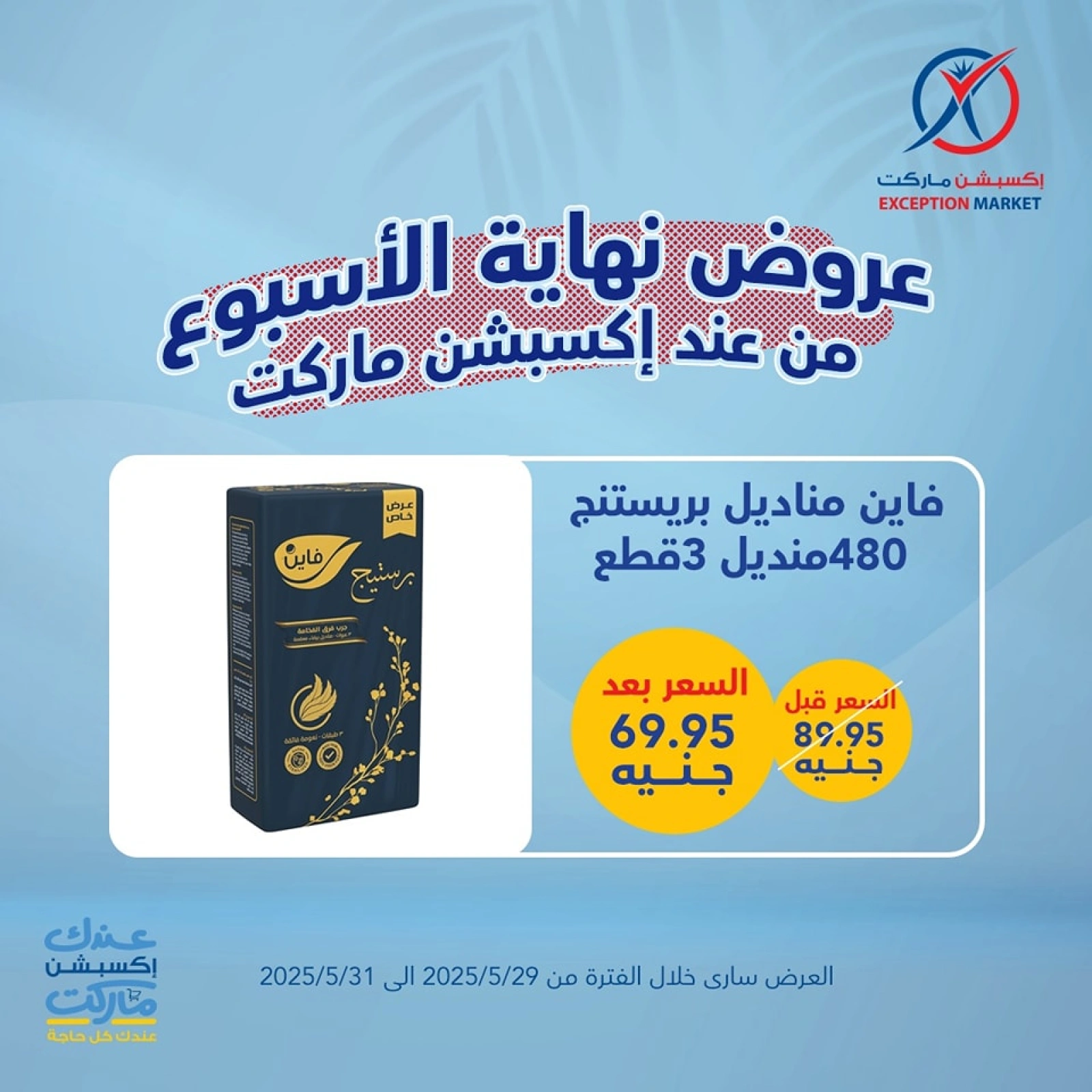 Page 11 in Weekend Deals at Exception Market Egypt