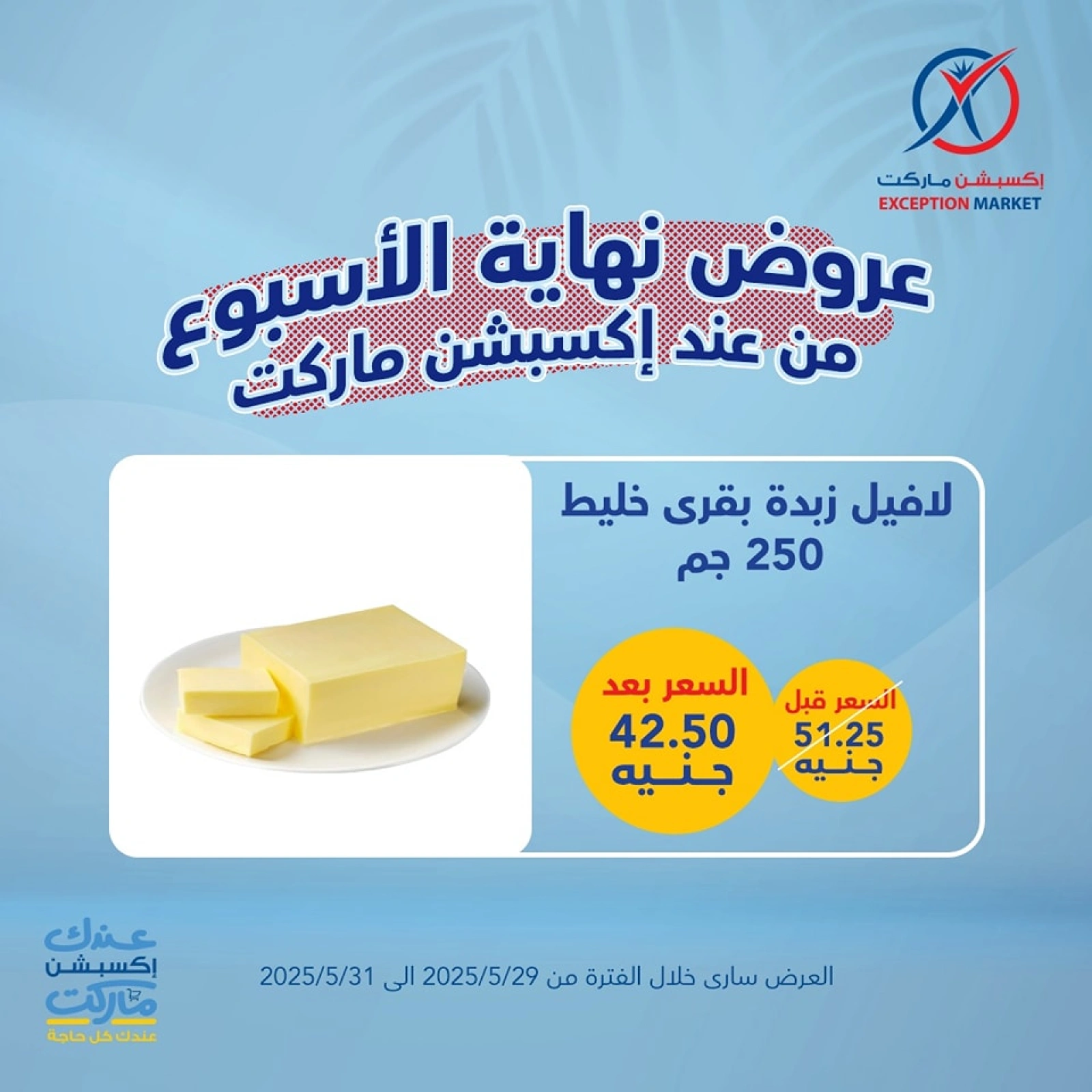 Page 1 in Weekend Deals at Exception Market Egypt