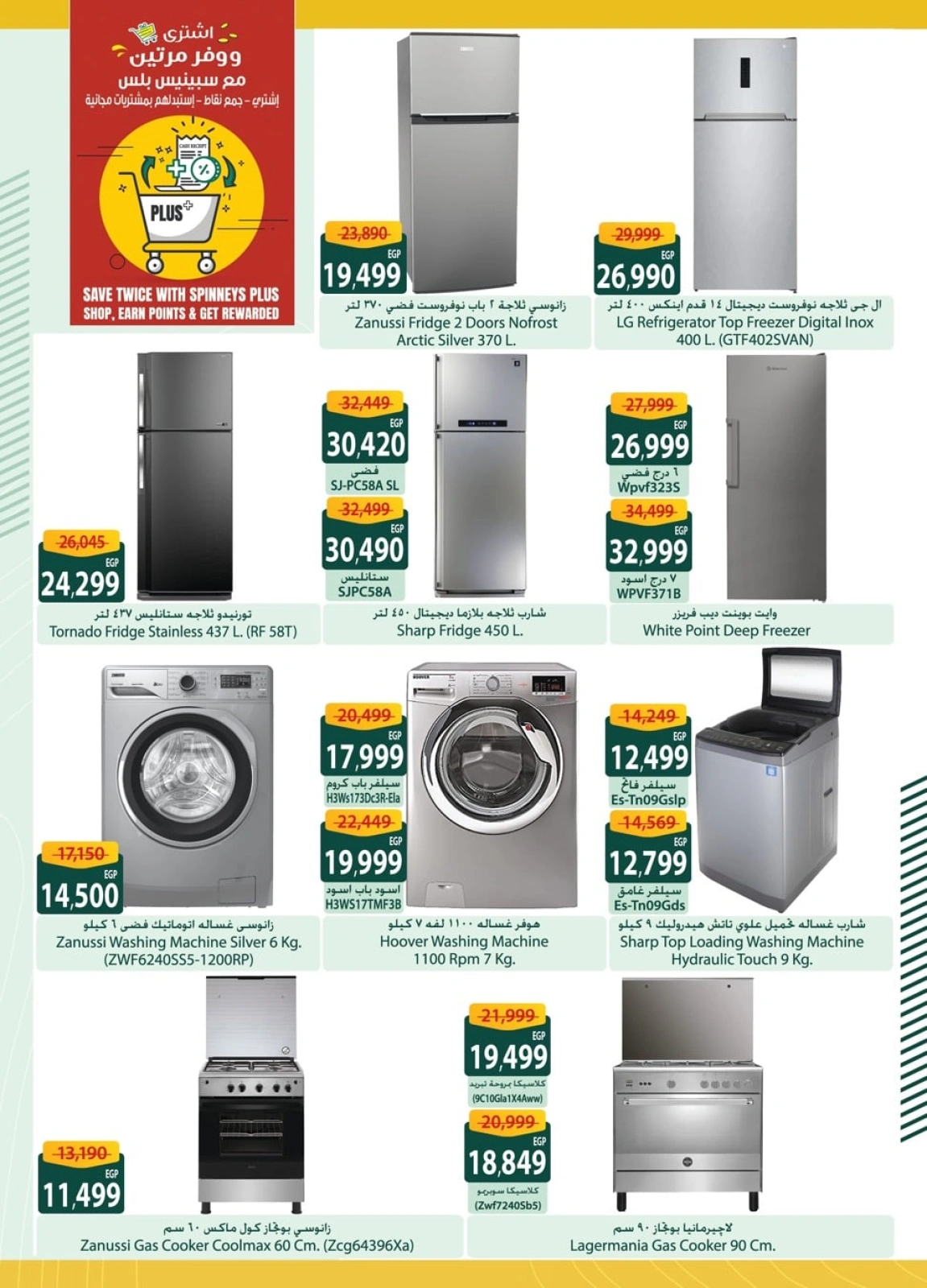Page 36 in Eid Al Adha Mubarak offers at Spinneys Egypt