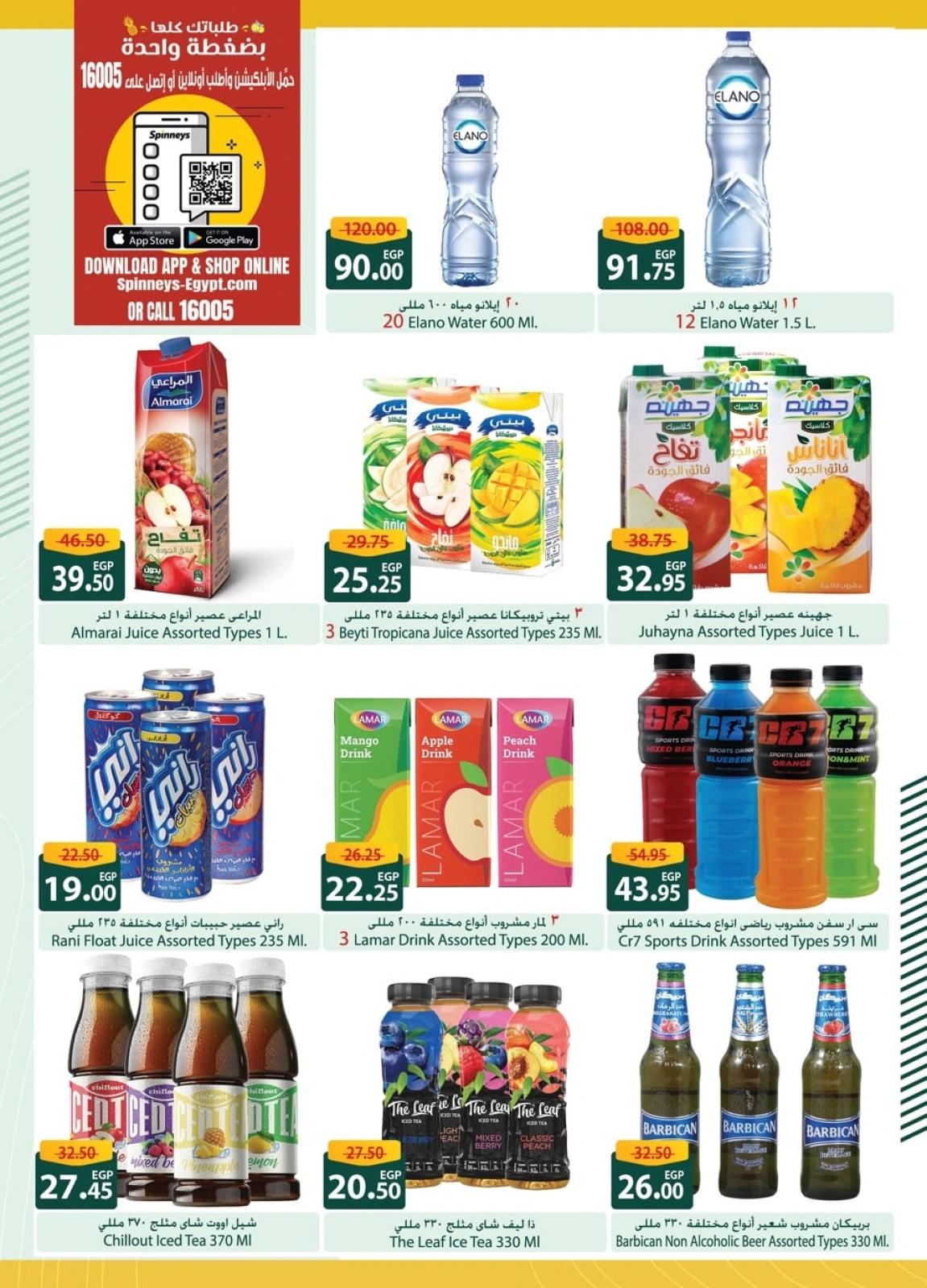 Page 21 in Eid Al Adha Mubarak offers at Spinneys Egypt