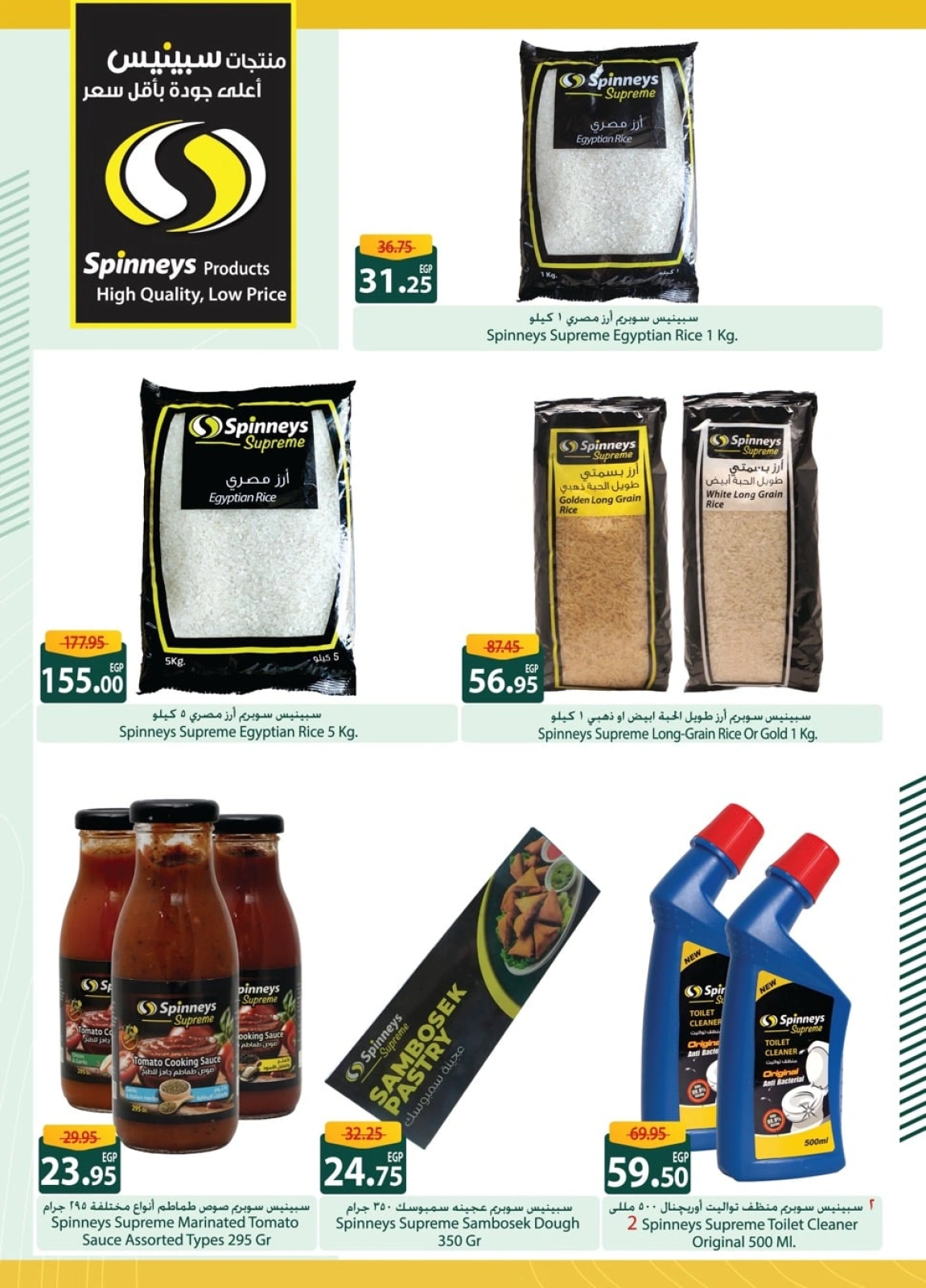 Page 26 in Eid Al Adha Mubarak offers at Spinneys Egypt
