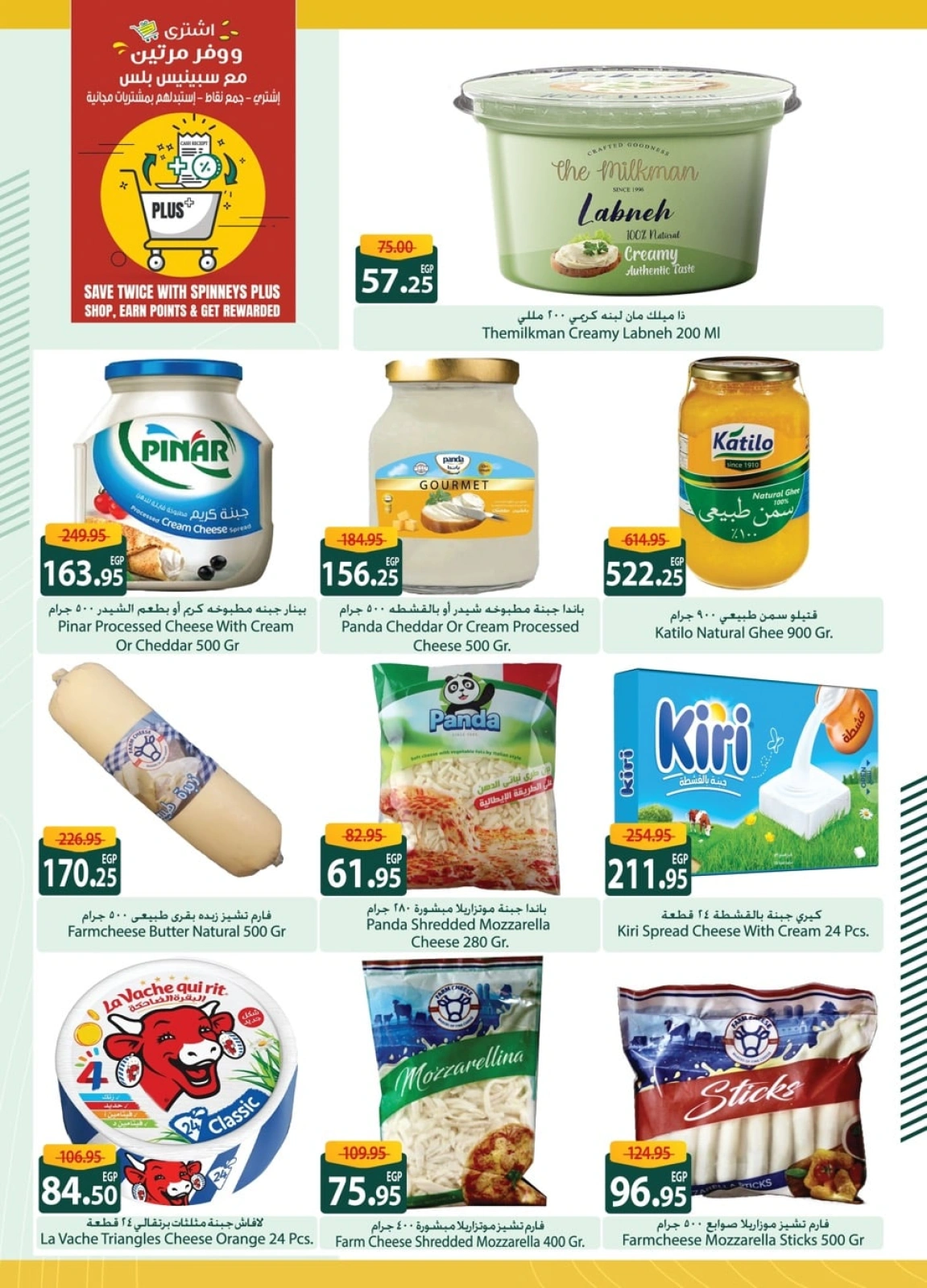 Page 12 in Eid Al Adha Mubarak offers at Spinneys Egypt