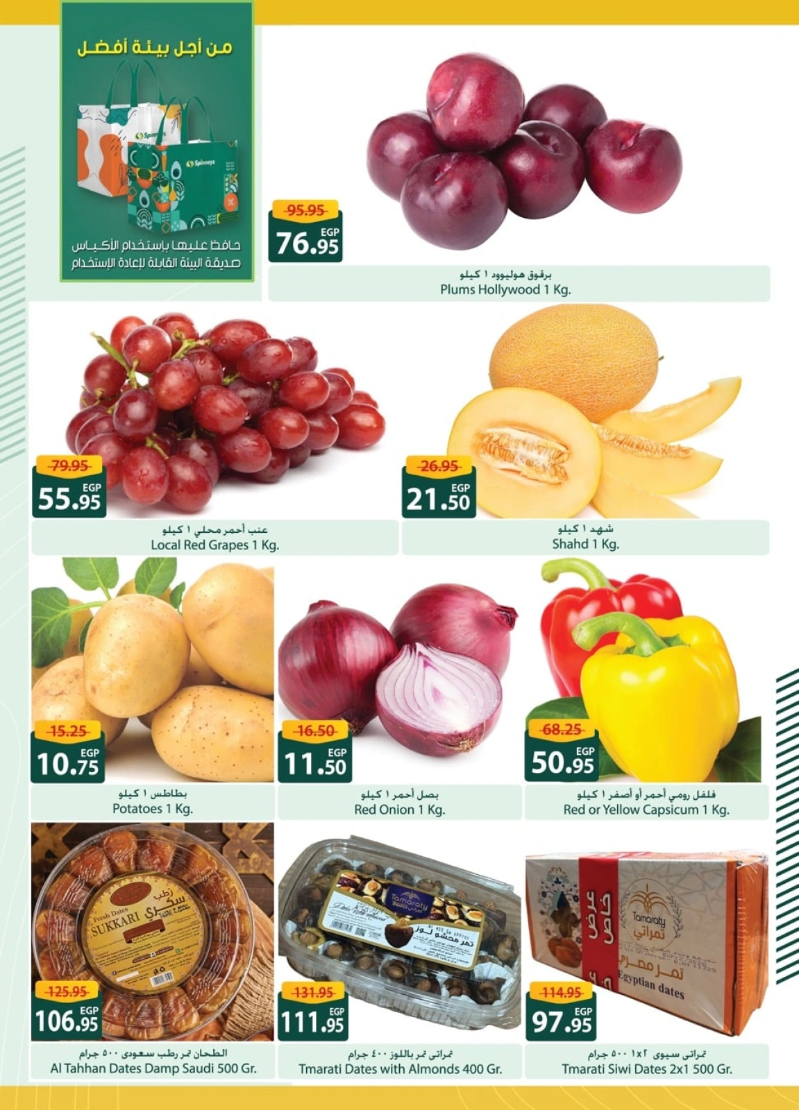 Page 5 in Eid Al Adha Mubarak offers at Spinneys Egypt