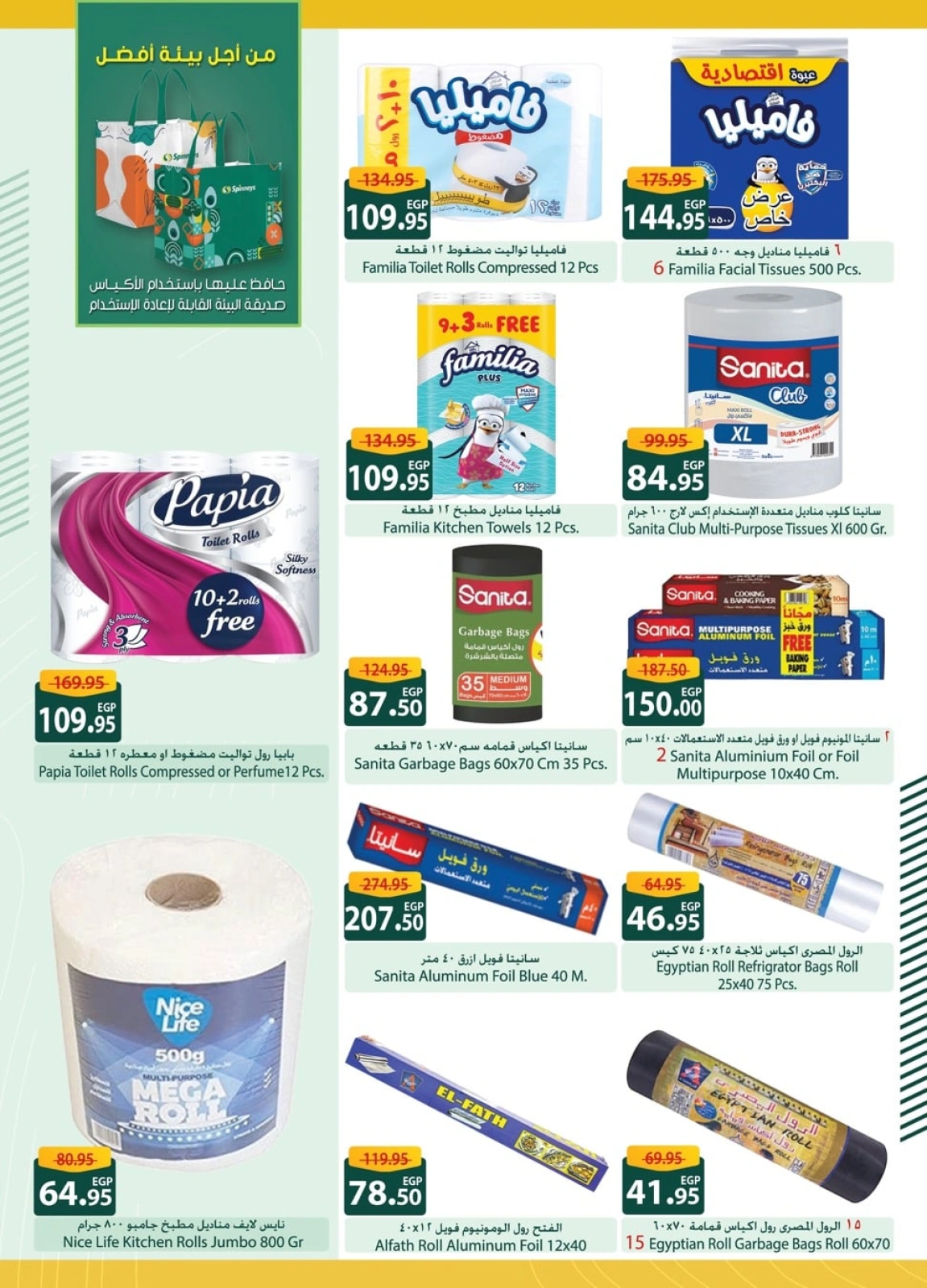 Page 31 in Eid Al Adha Mubarak offers at Spinneys Egypt