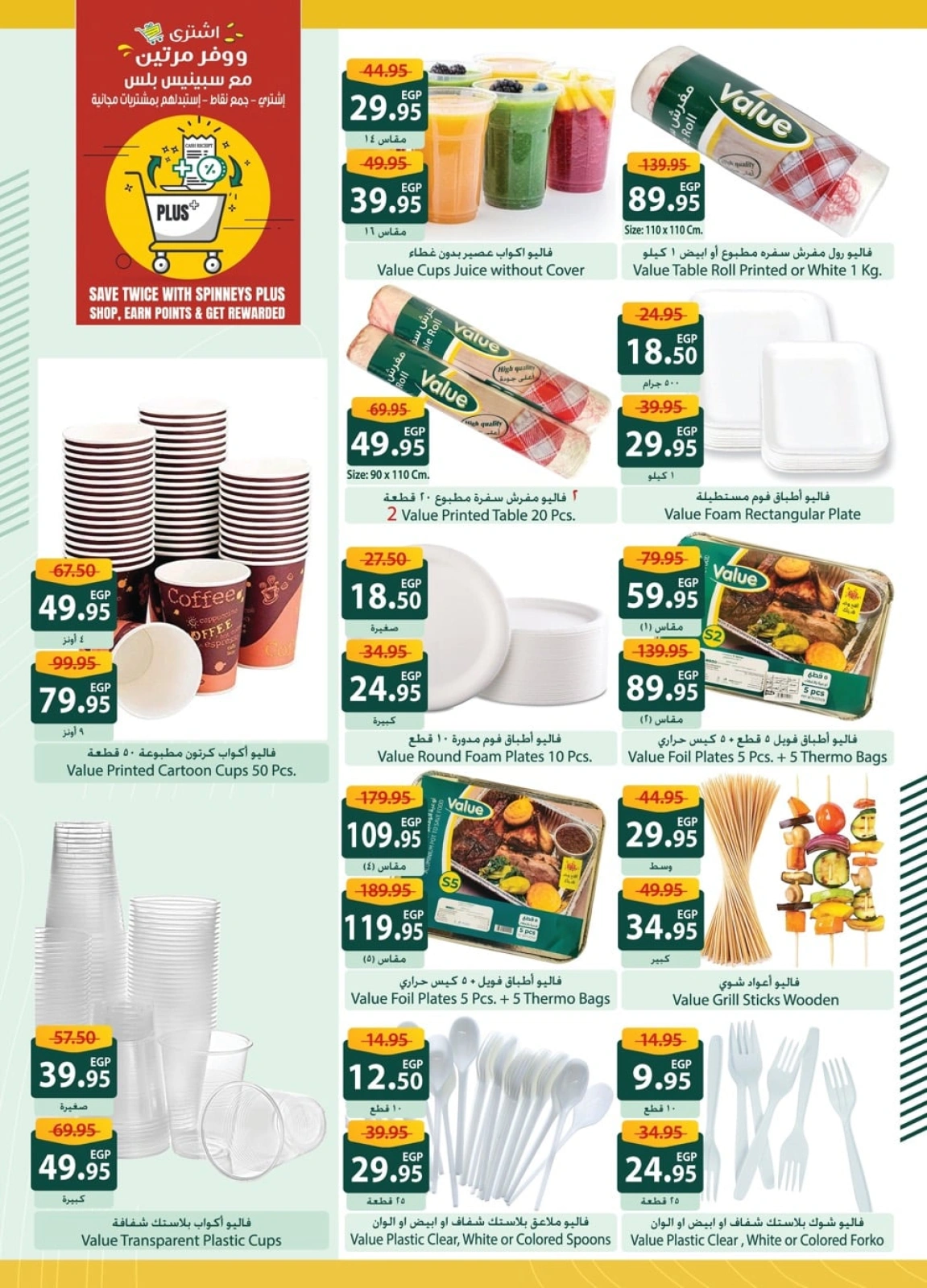 Page 32 in Eid Al Adha Mubarak offers at Spinneys Egypt