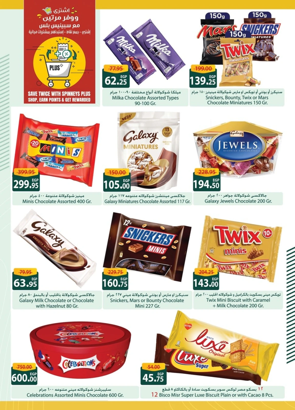 Page 22 in Eid Al Adha Mubarak offers at Spinneys Egypt
