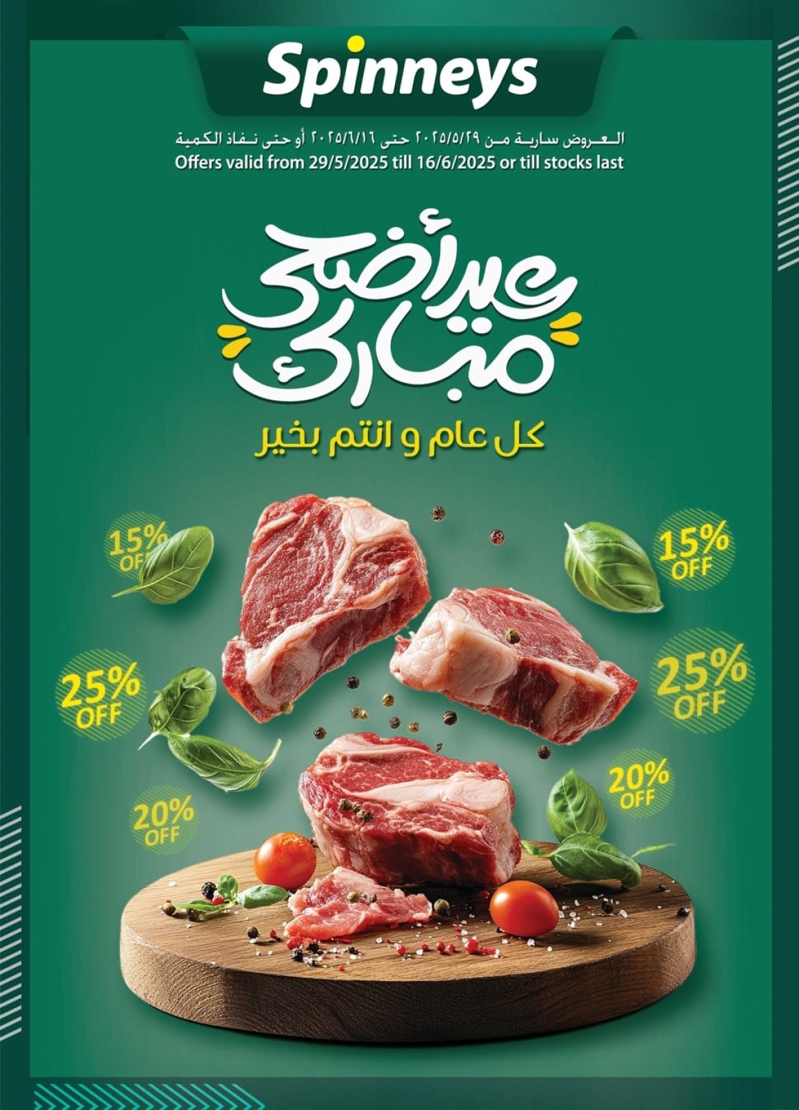 Page 1 in Eid Al Adha Mubarak offers at Spinneys Egypt