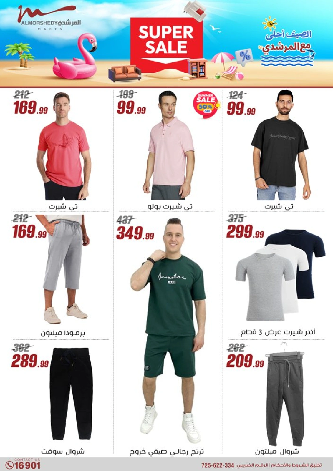 Page 33 dans Offres d'été chez Al Morshedy Egypte