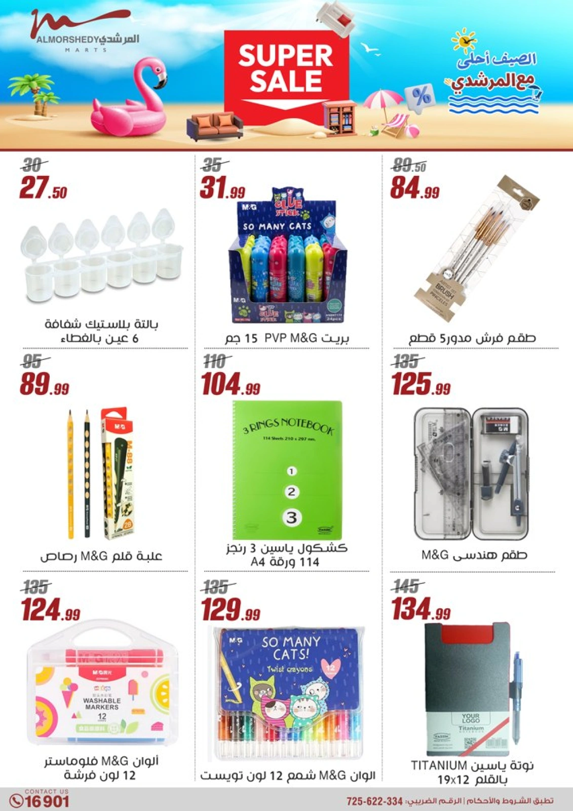Page 12 dans Offres d'été chez Al Morshedy Egypte