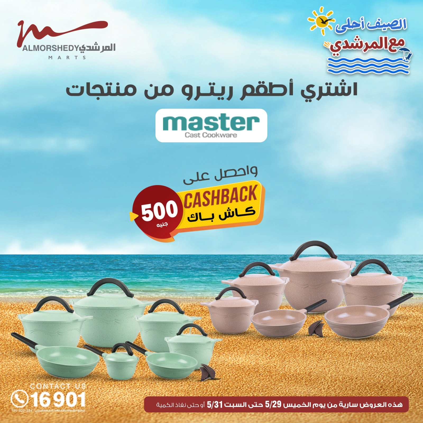Page 120 in Household Deals at Al Morshedy Egypt