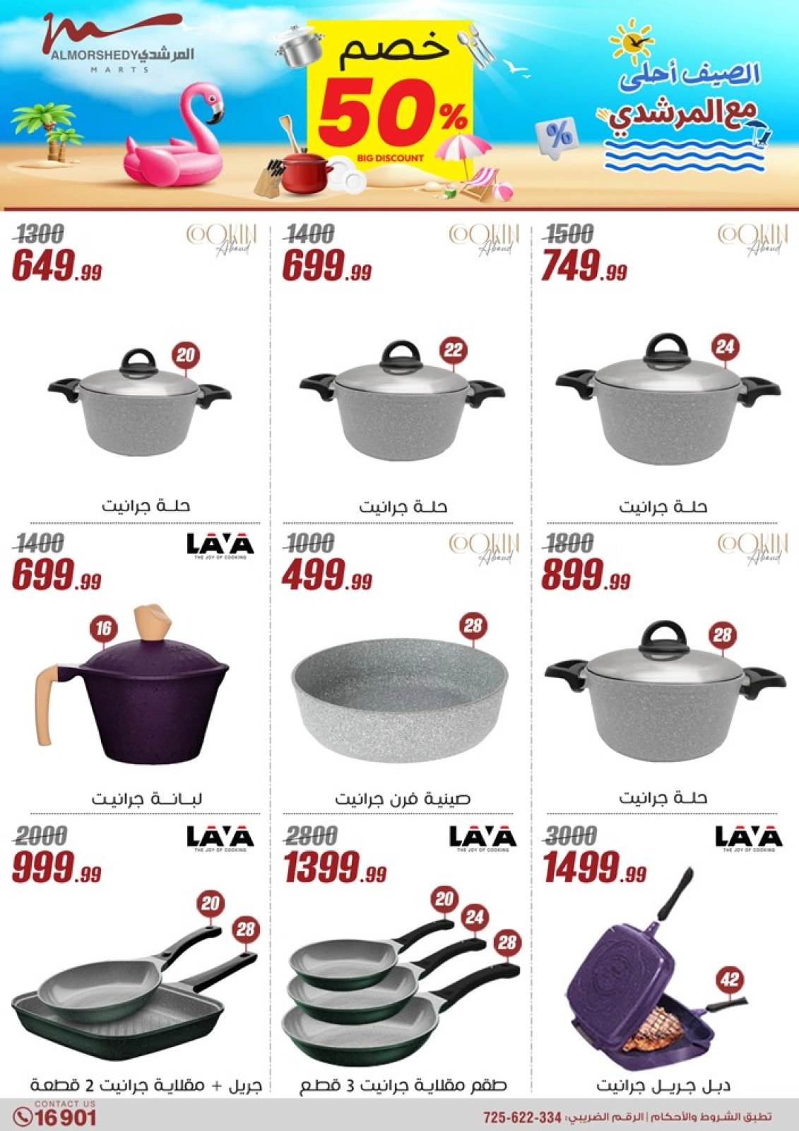 Page 13 in Household Deals at Al Morshedy Egypt