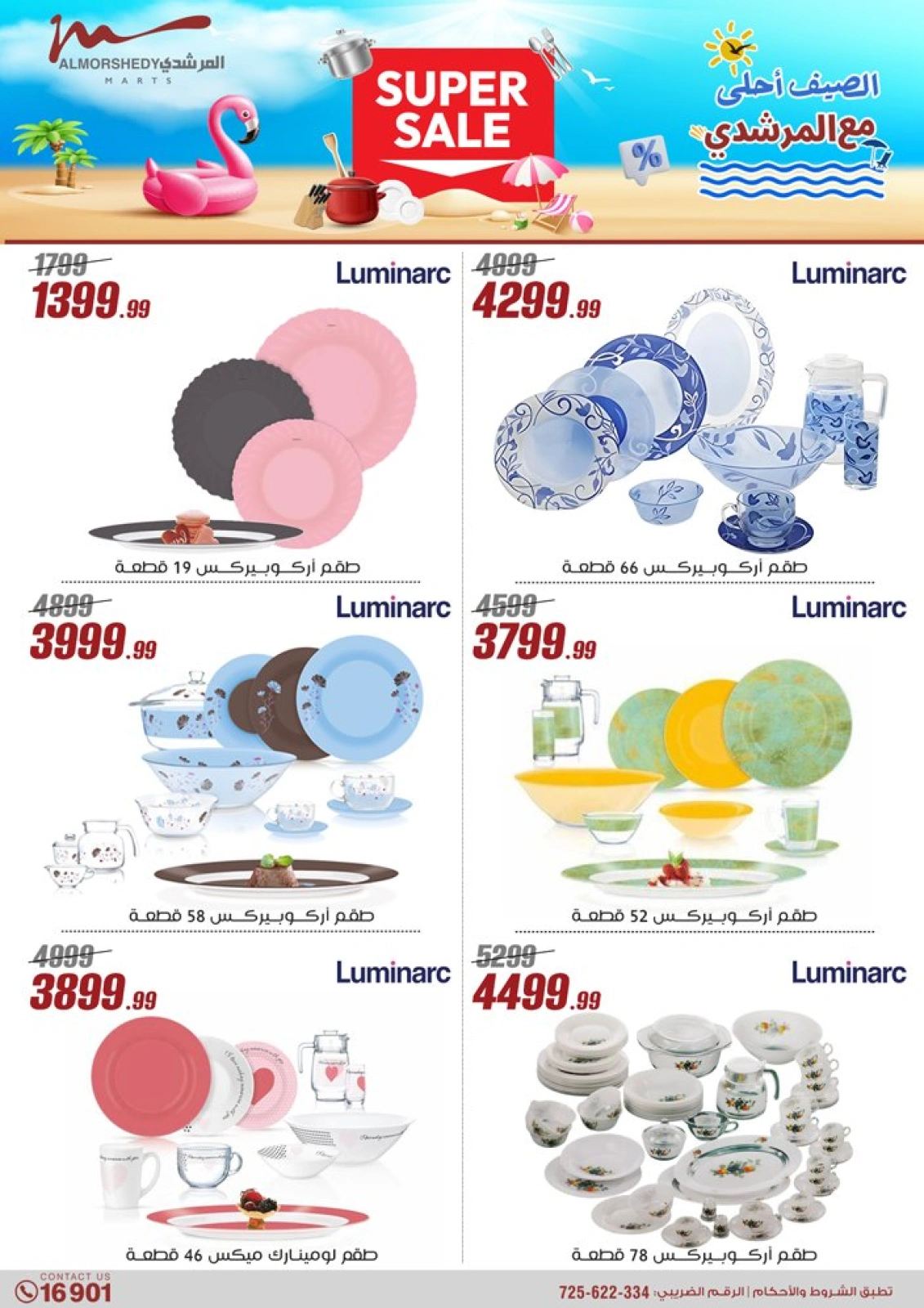 Page 39 in Household Deals at Al Morshedy Egypt