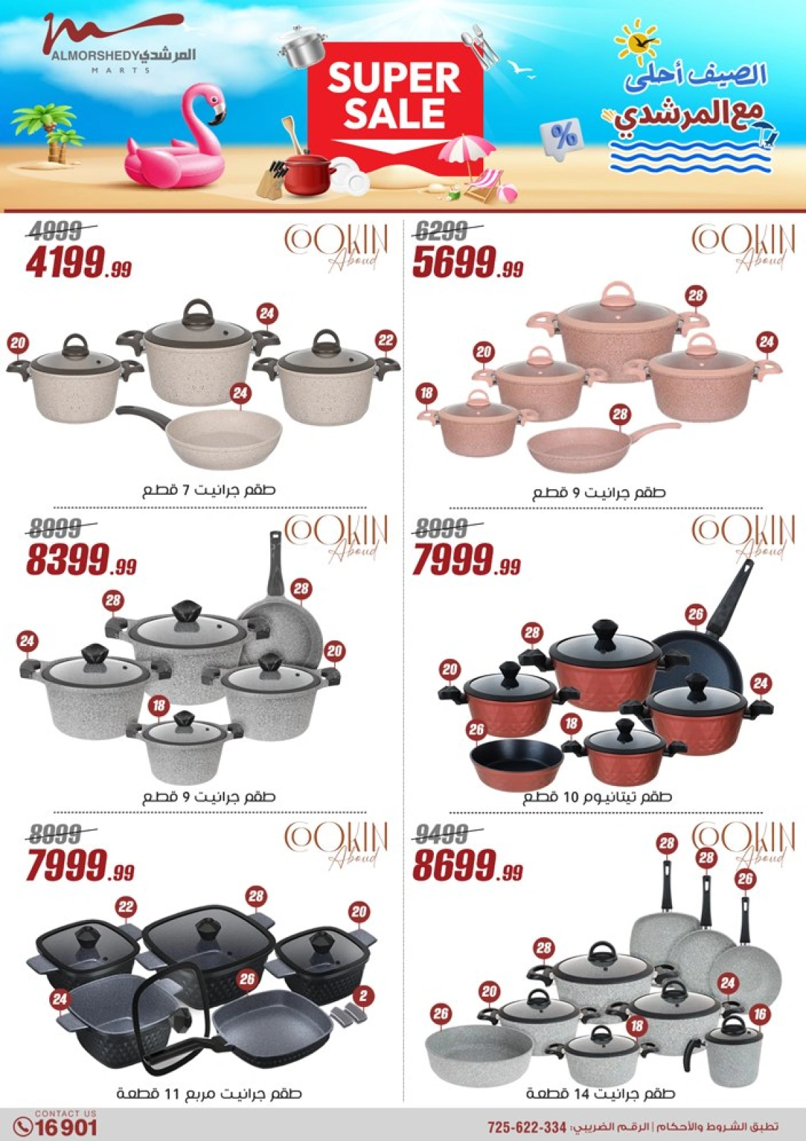 Page 12 in Household Deals at Al Morshedy Egypt