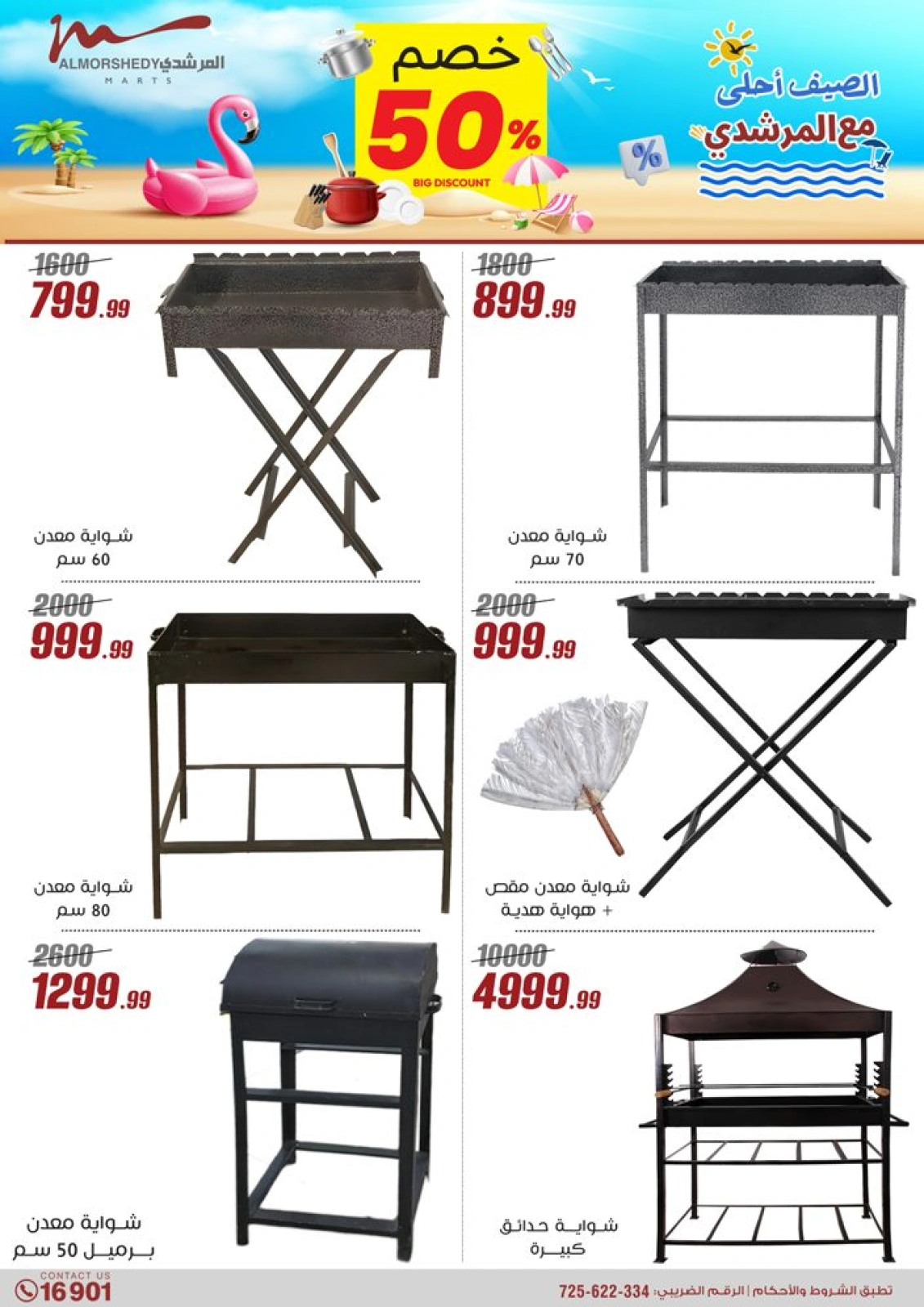Page 6 in Household Deals at Al Morshedy Egypt