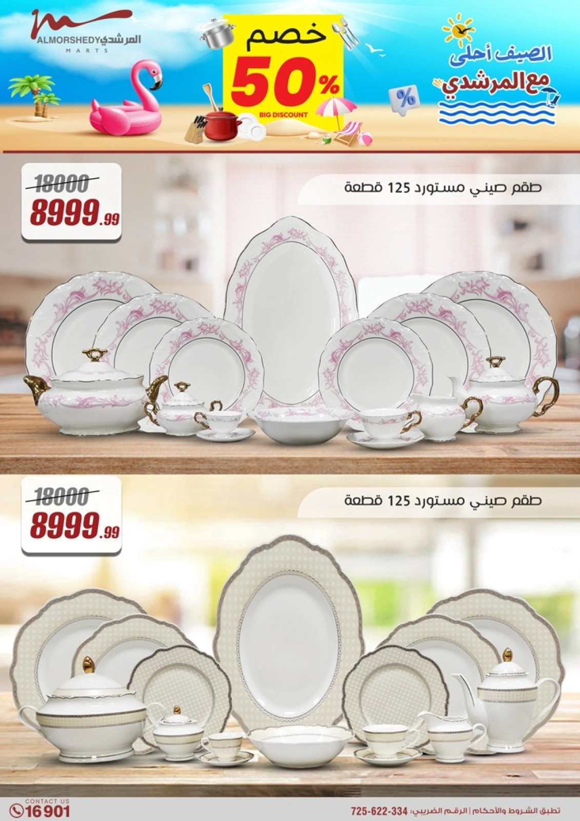 Page 34 in Household Deals at Al Morshedy Egypt