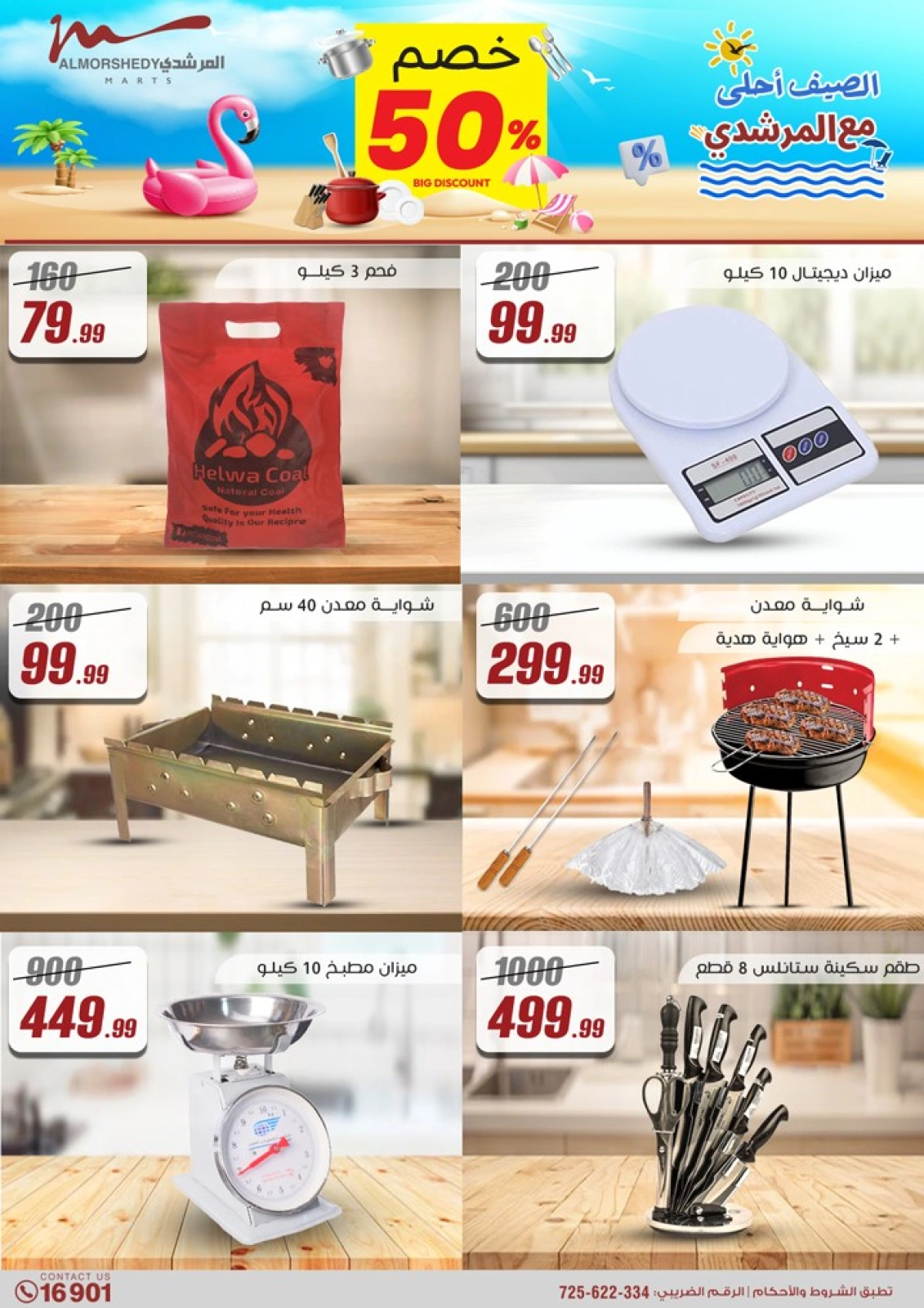 Page 2 in Household Deals at Al Morshedy Egypt